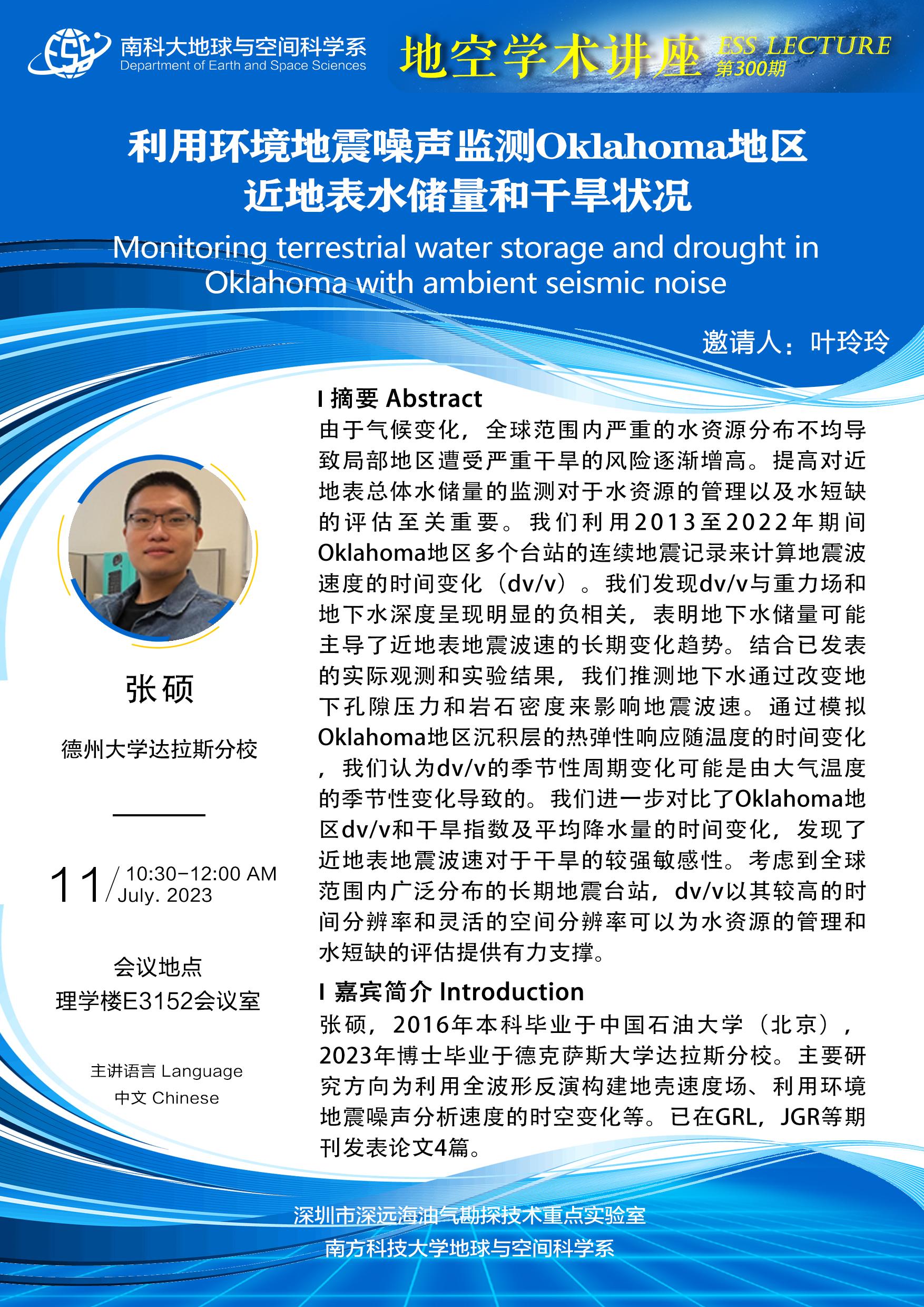 张硕-讲座海报A3.jpg