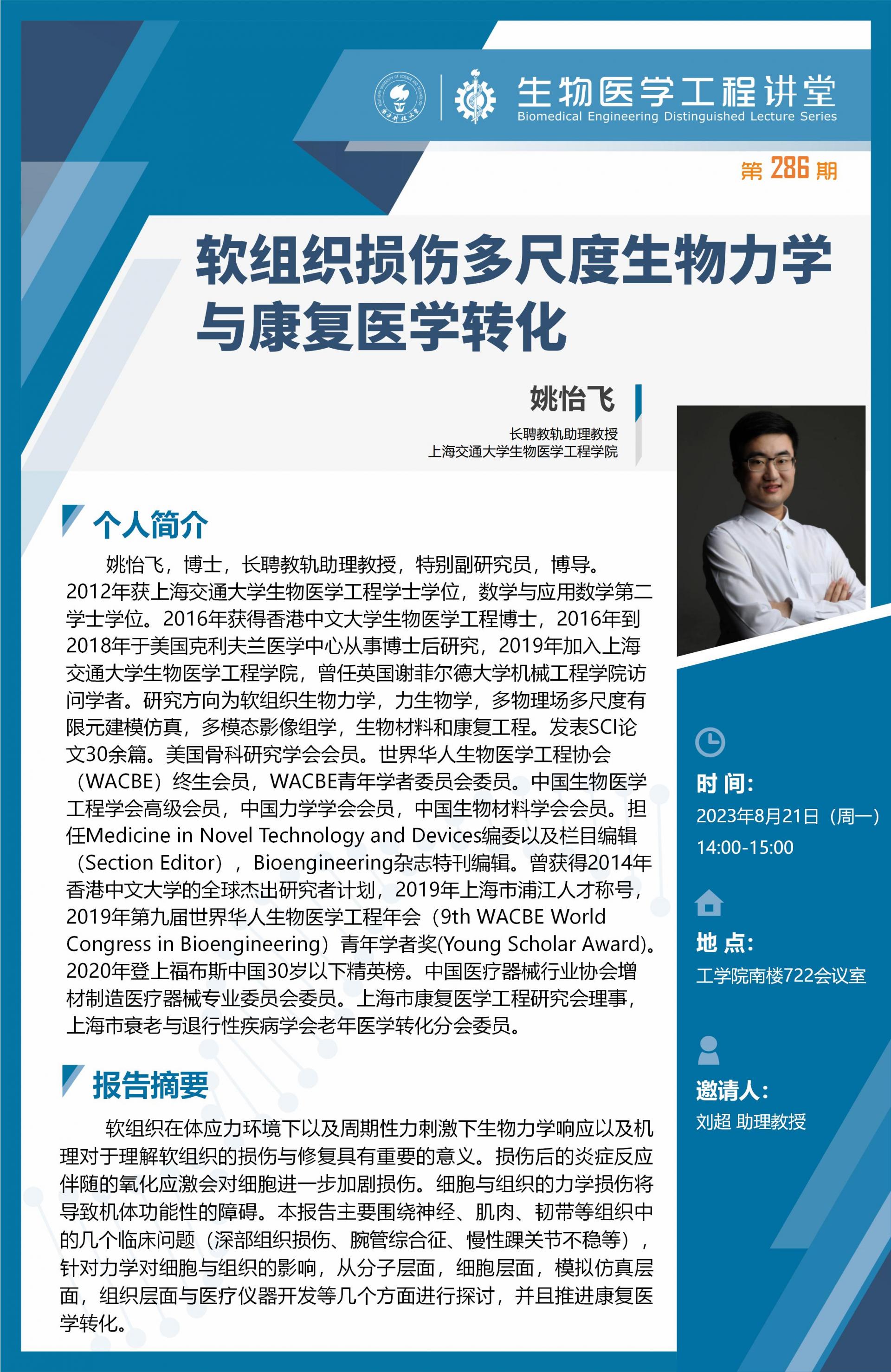 生物医学工程讲堂286期.jpg