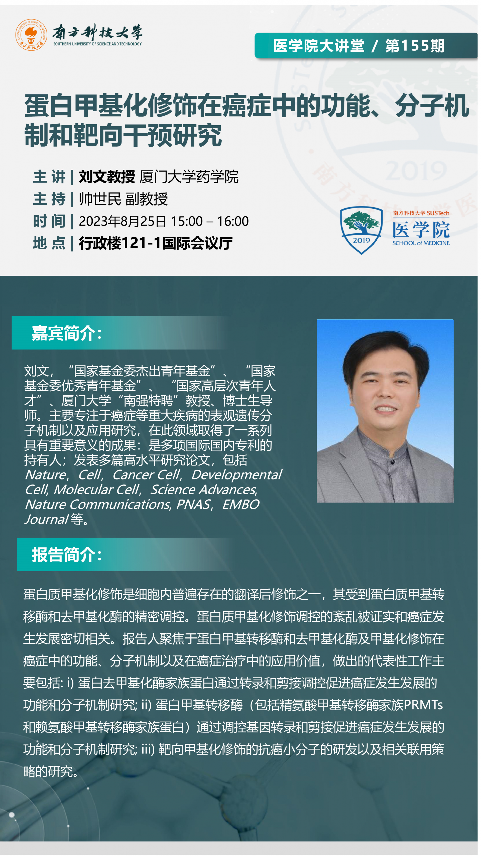 医学院大讲堂第155期.png