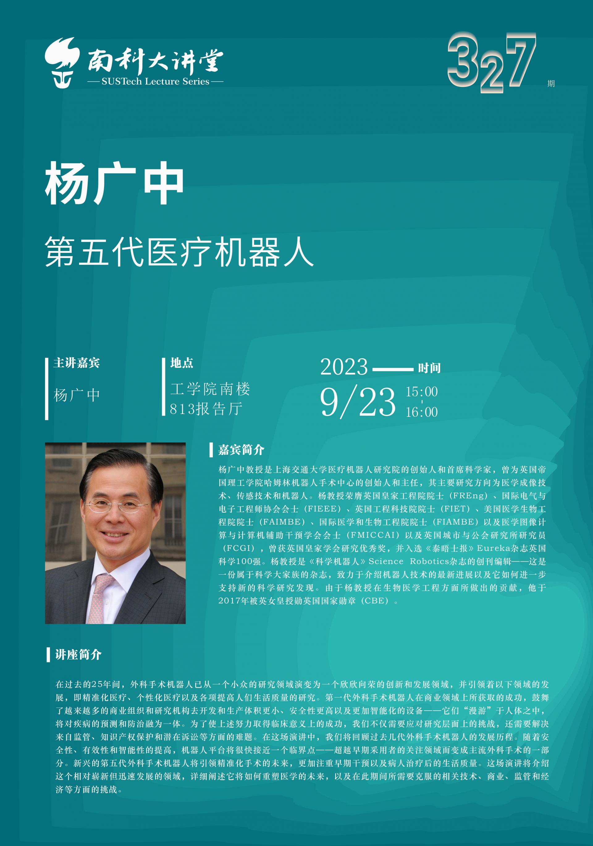 第327期南科大讲堂海报（中文版）.jpg