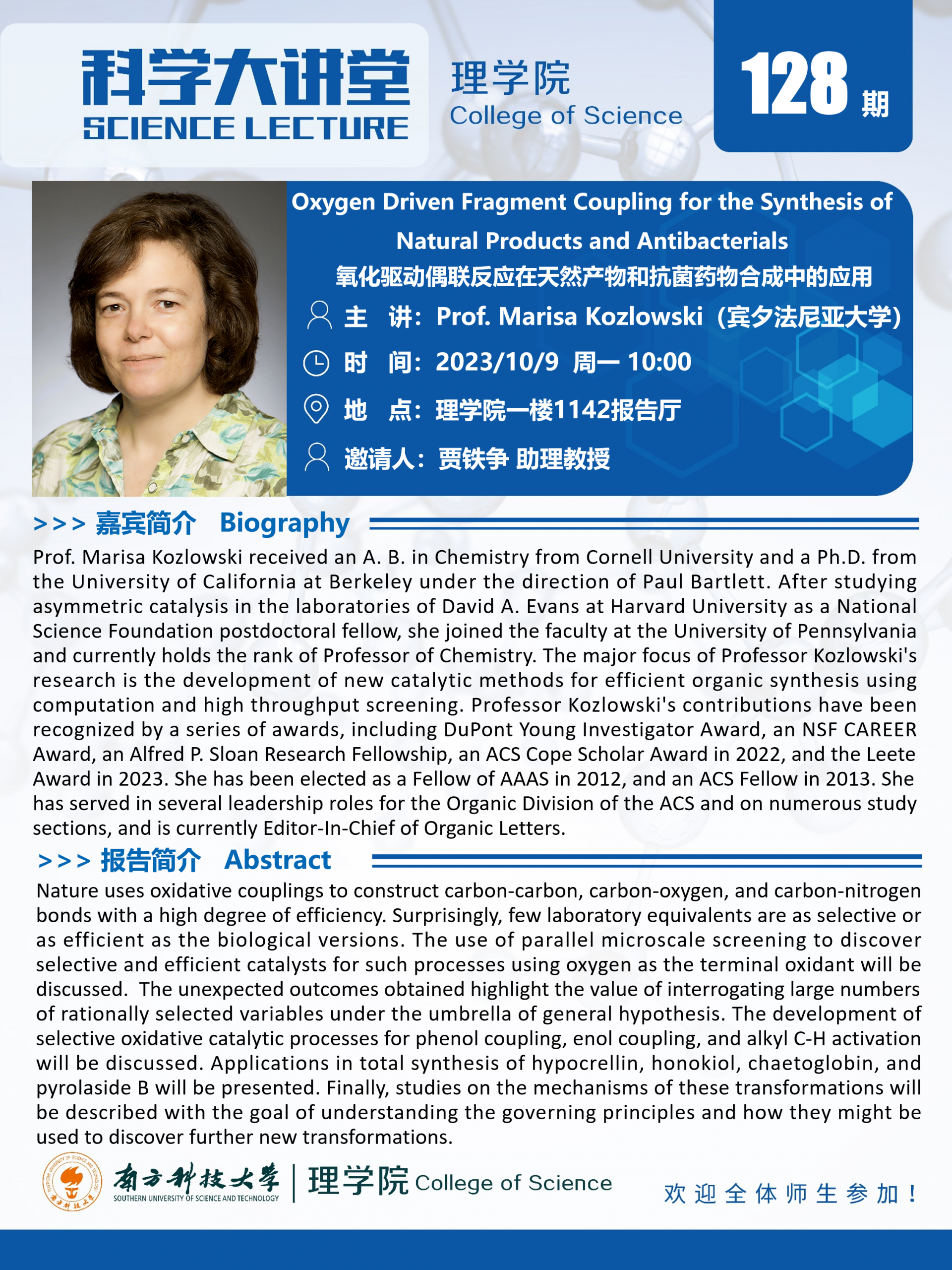 第128期科学大讲堂-Marisa Kozlowski.png