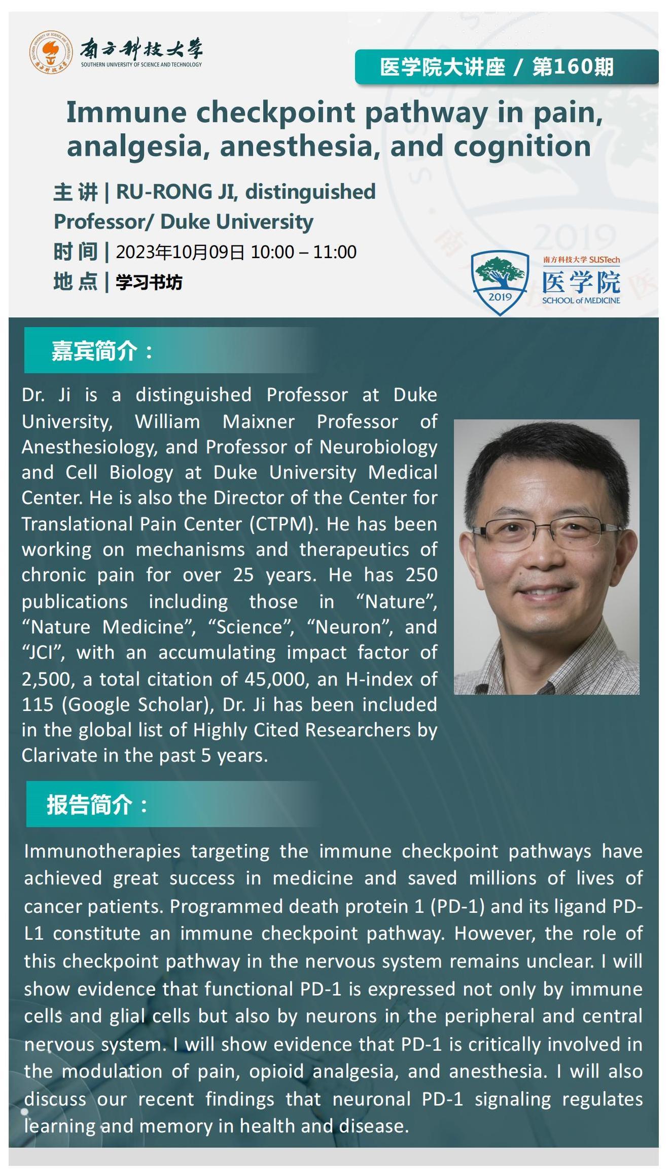 南方科技大学医学院大讲堂-RU-RONG JI_00.jpg