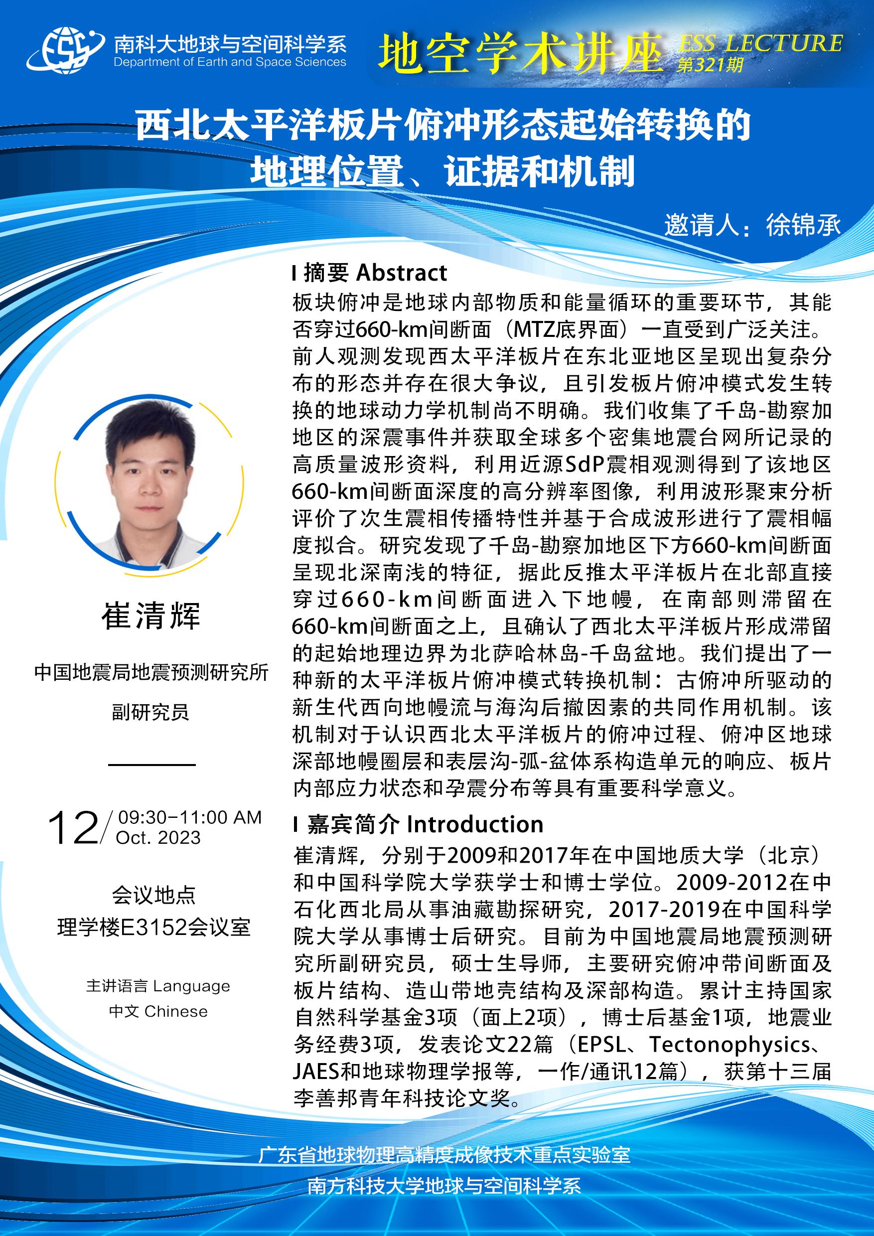 崔清辉-讲座海报A3.jpg