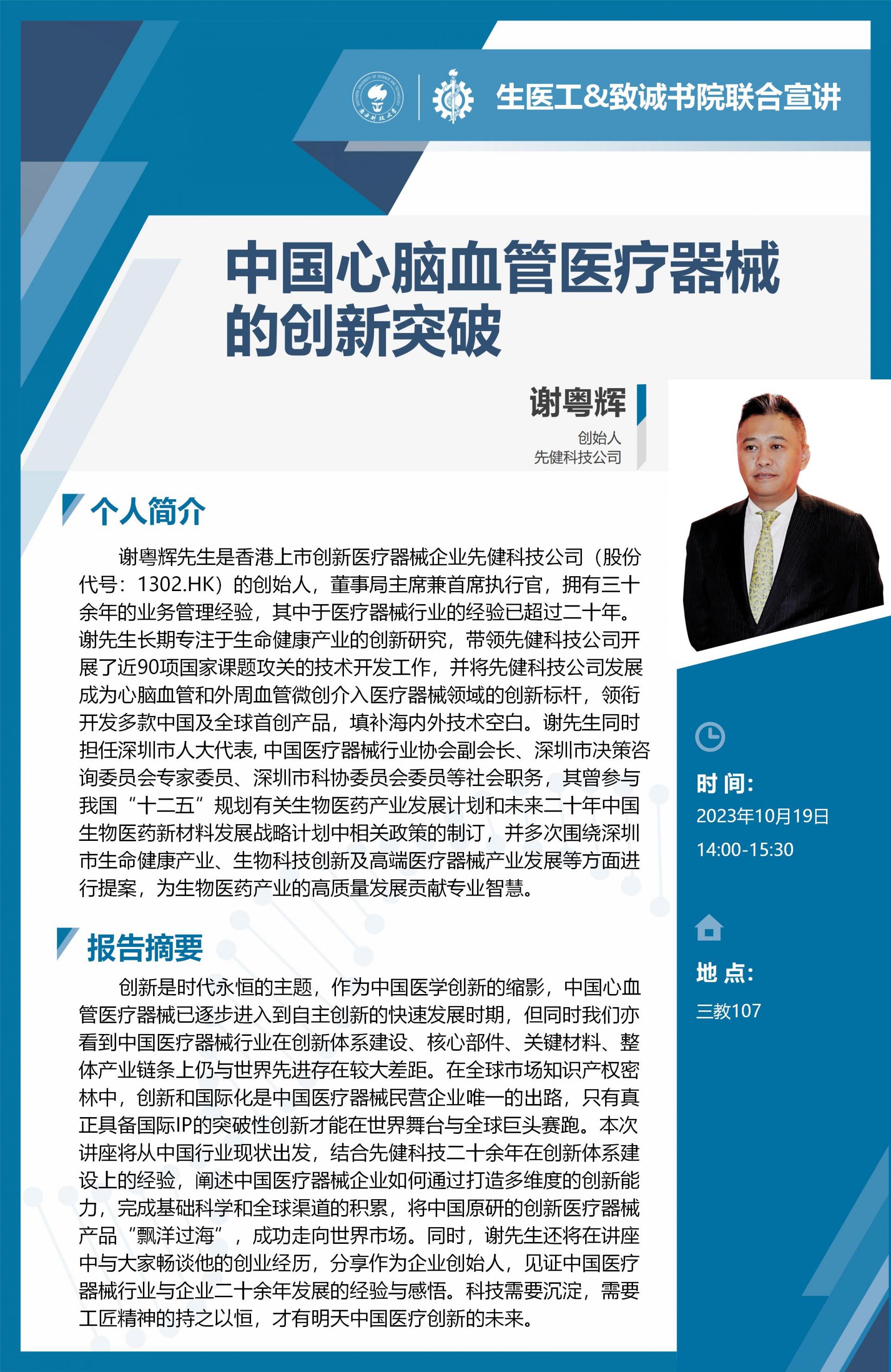 王秀明教授讲座_01.jpg