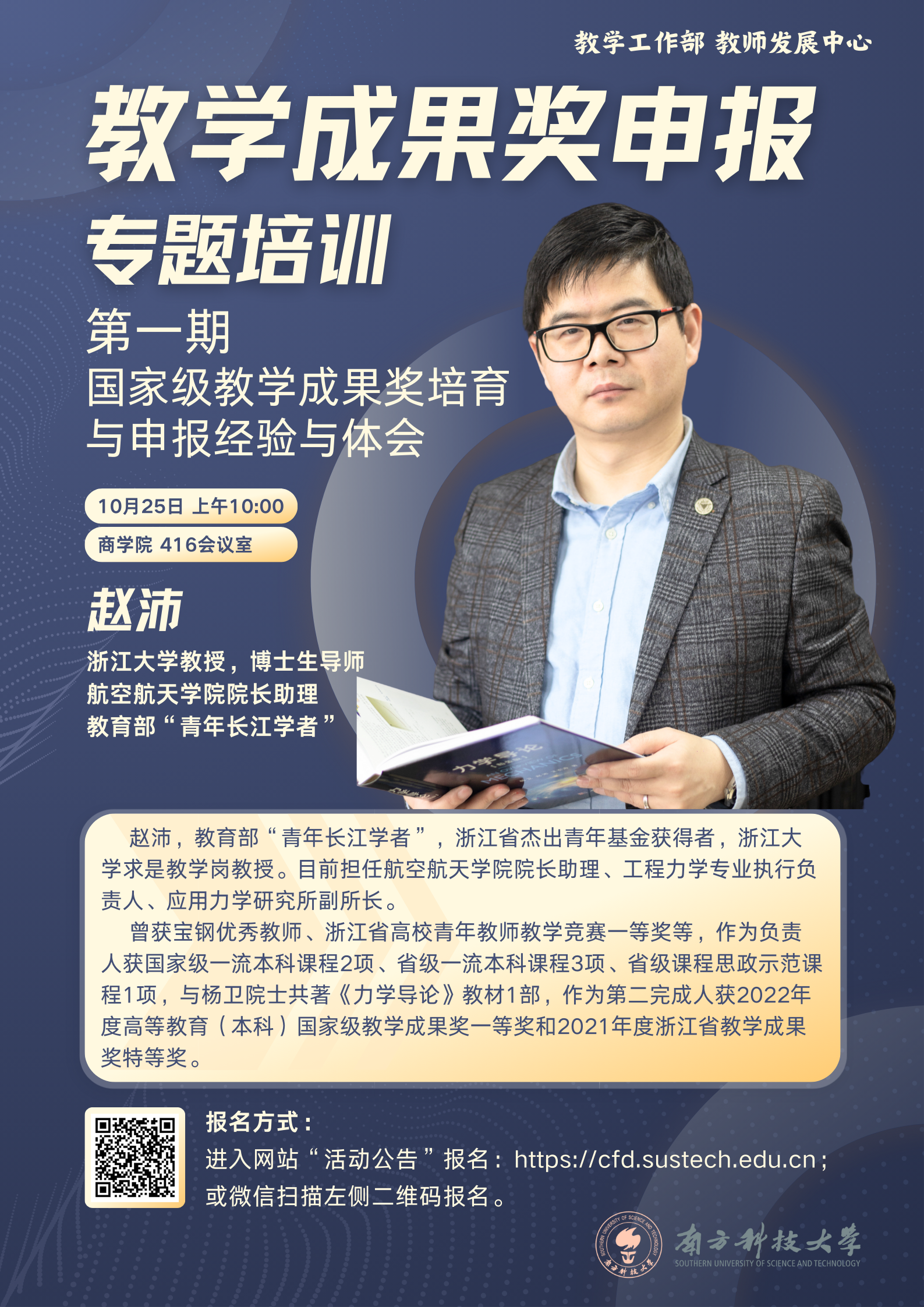 【海报】教学成果奖申报培训第一期.png
