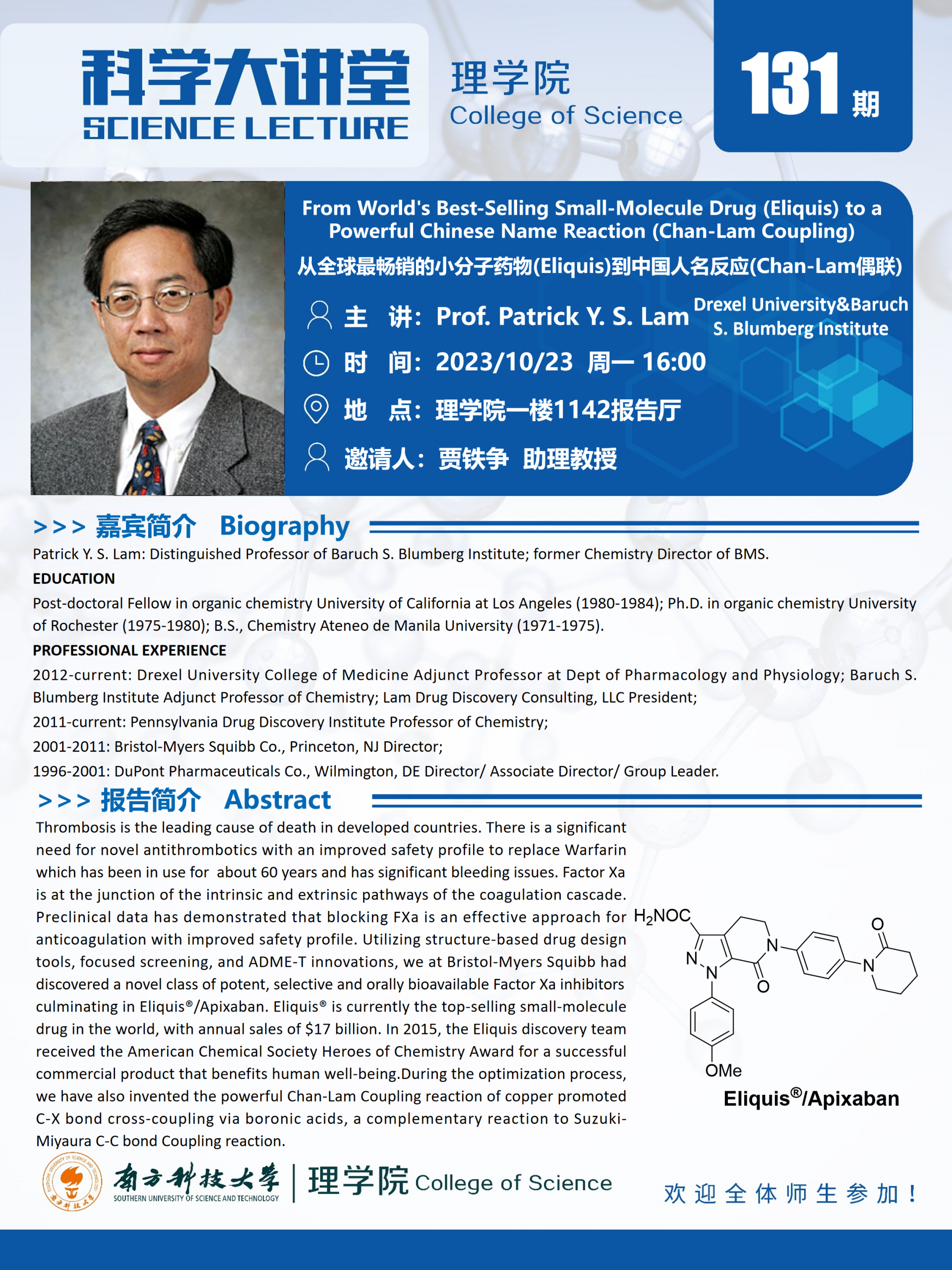 第131期科学大讲堂-Patrick Y. S. Lam.png