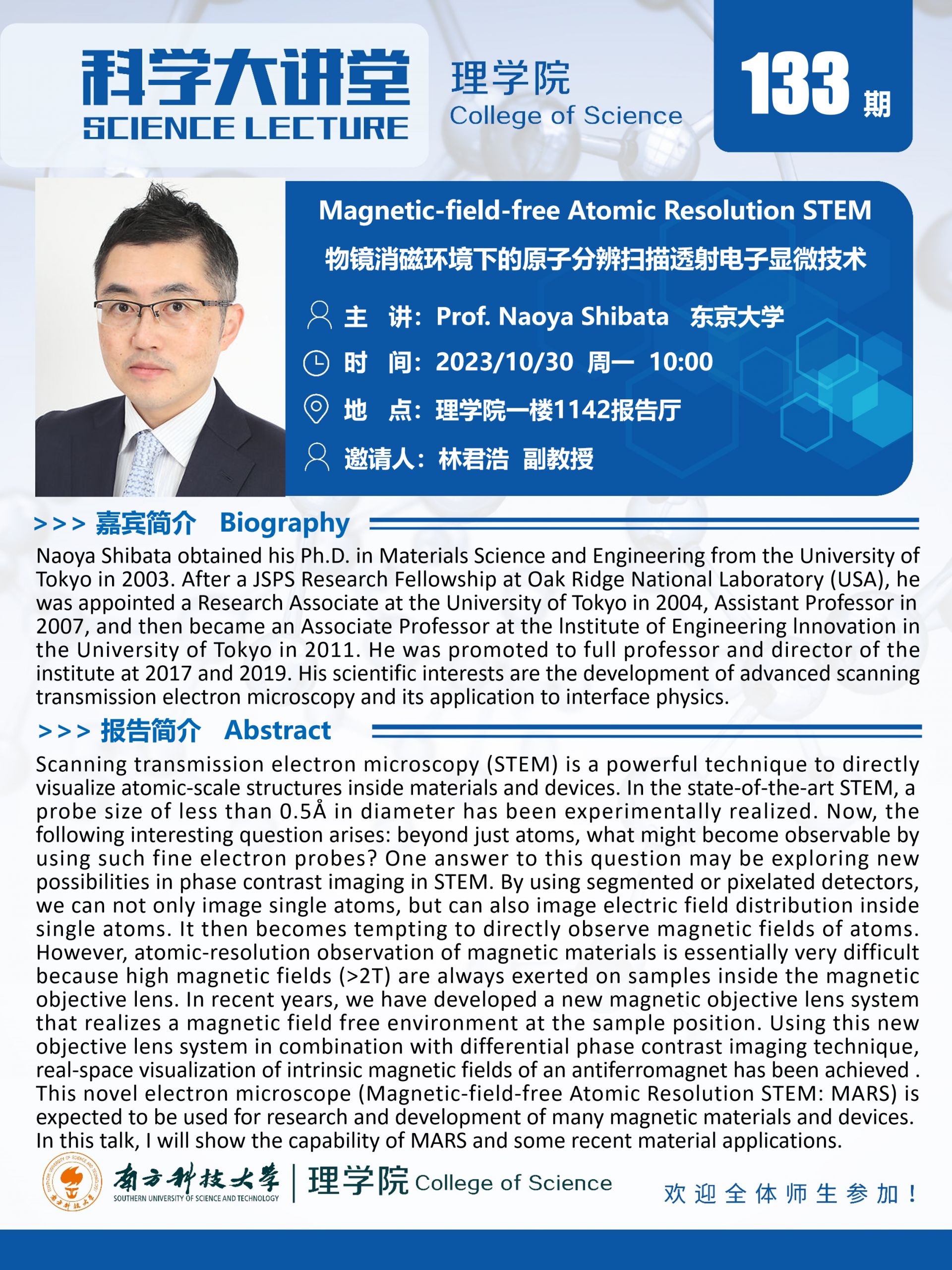 第133期科学大讲堂-Naoya Shibata.png