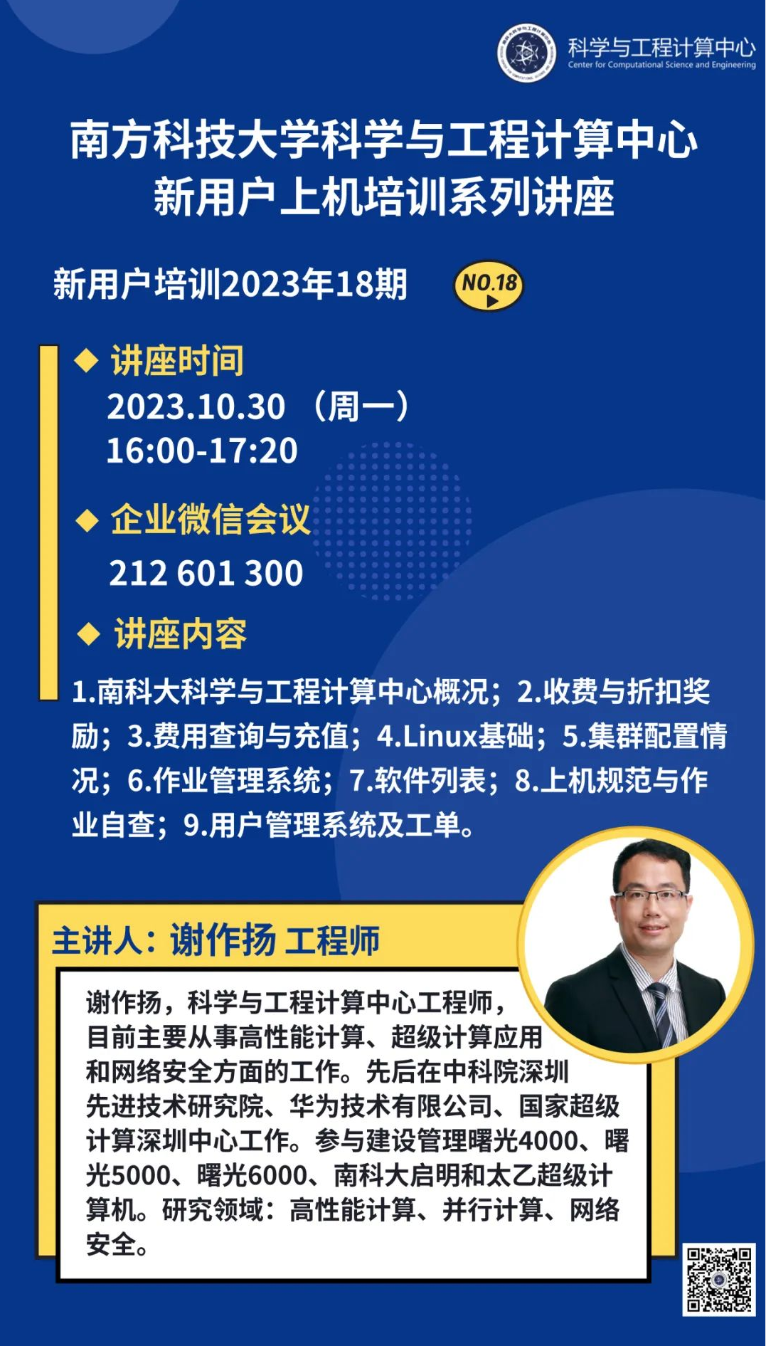 10月30日培训海报-2.png