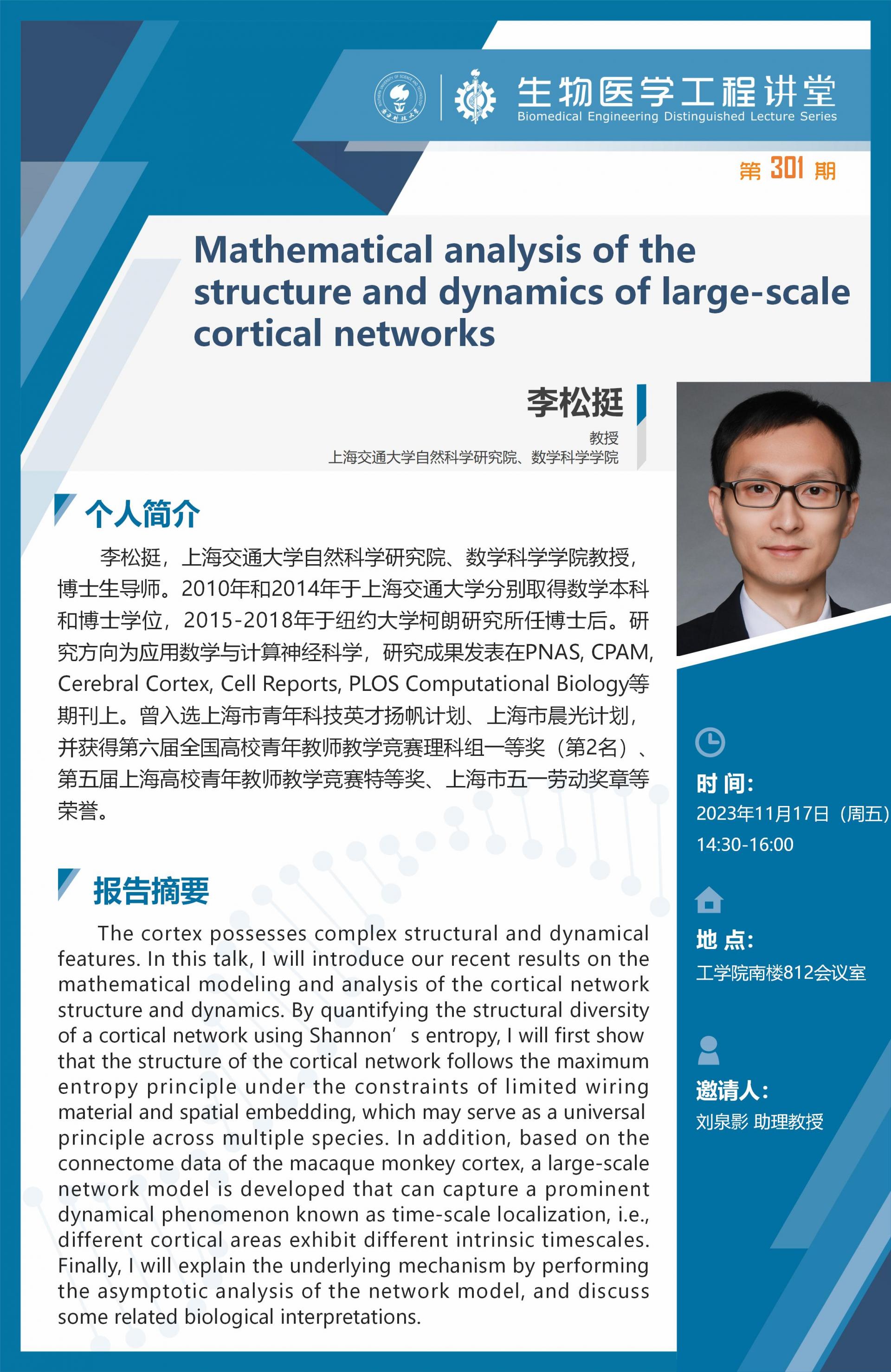 生物医学工程讲堂-张忠平_01.jpg