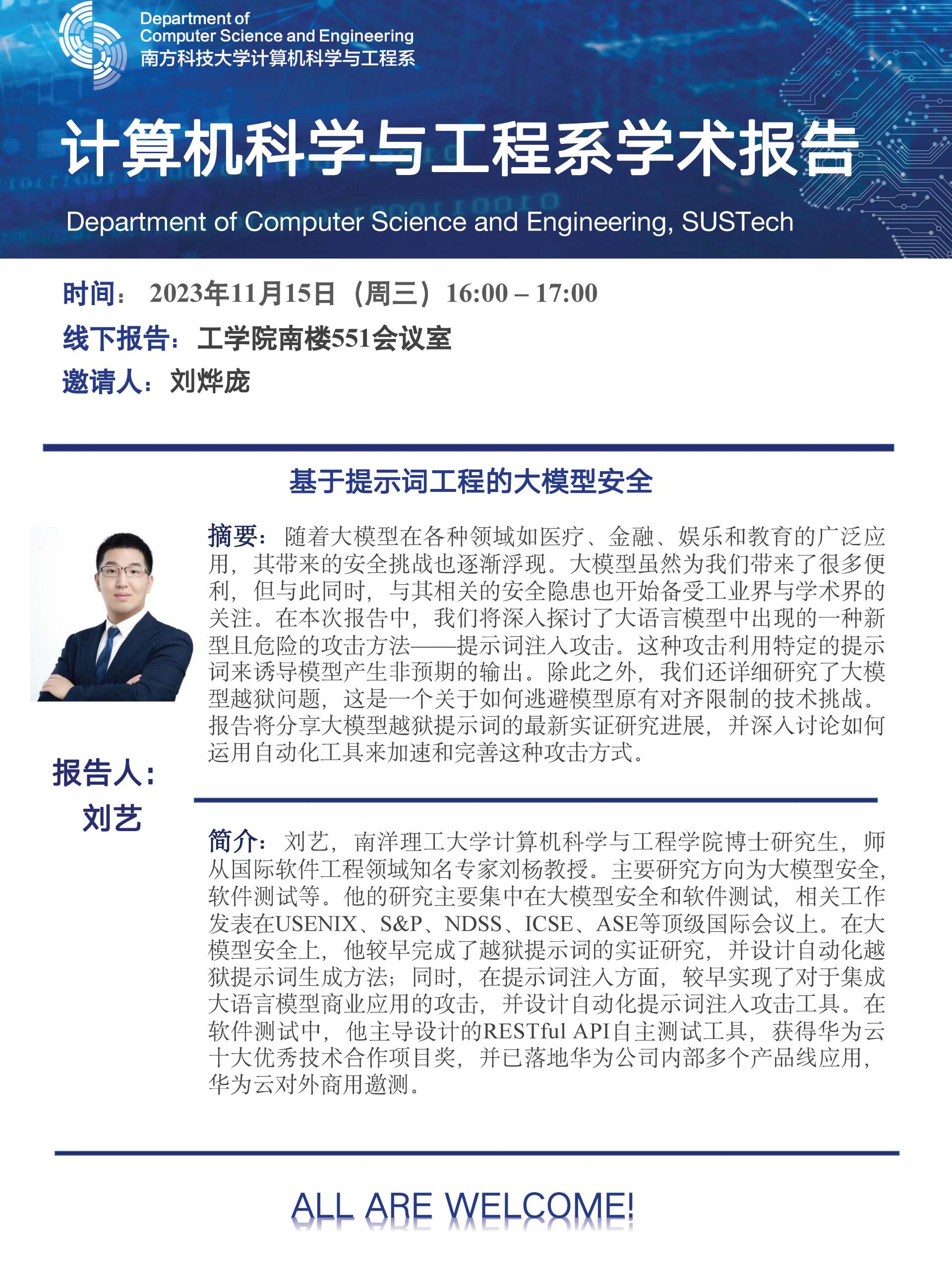 学术讲座海报-刘艺.jpg