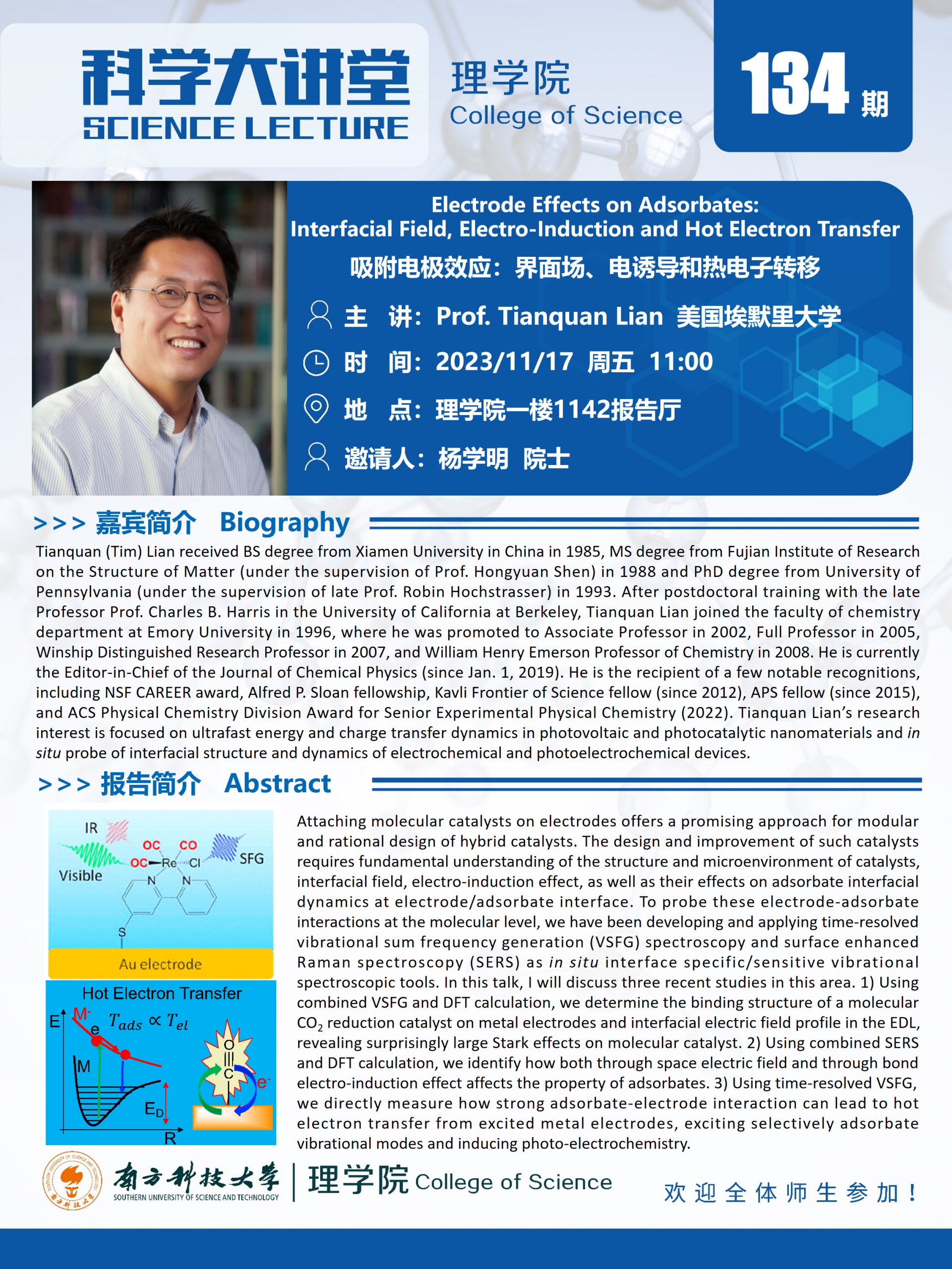 第134期科学大讲堂-连天泉.png