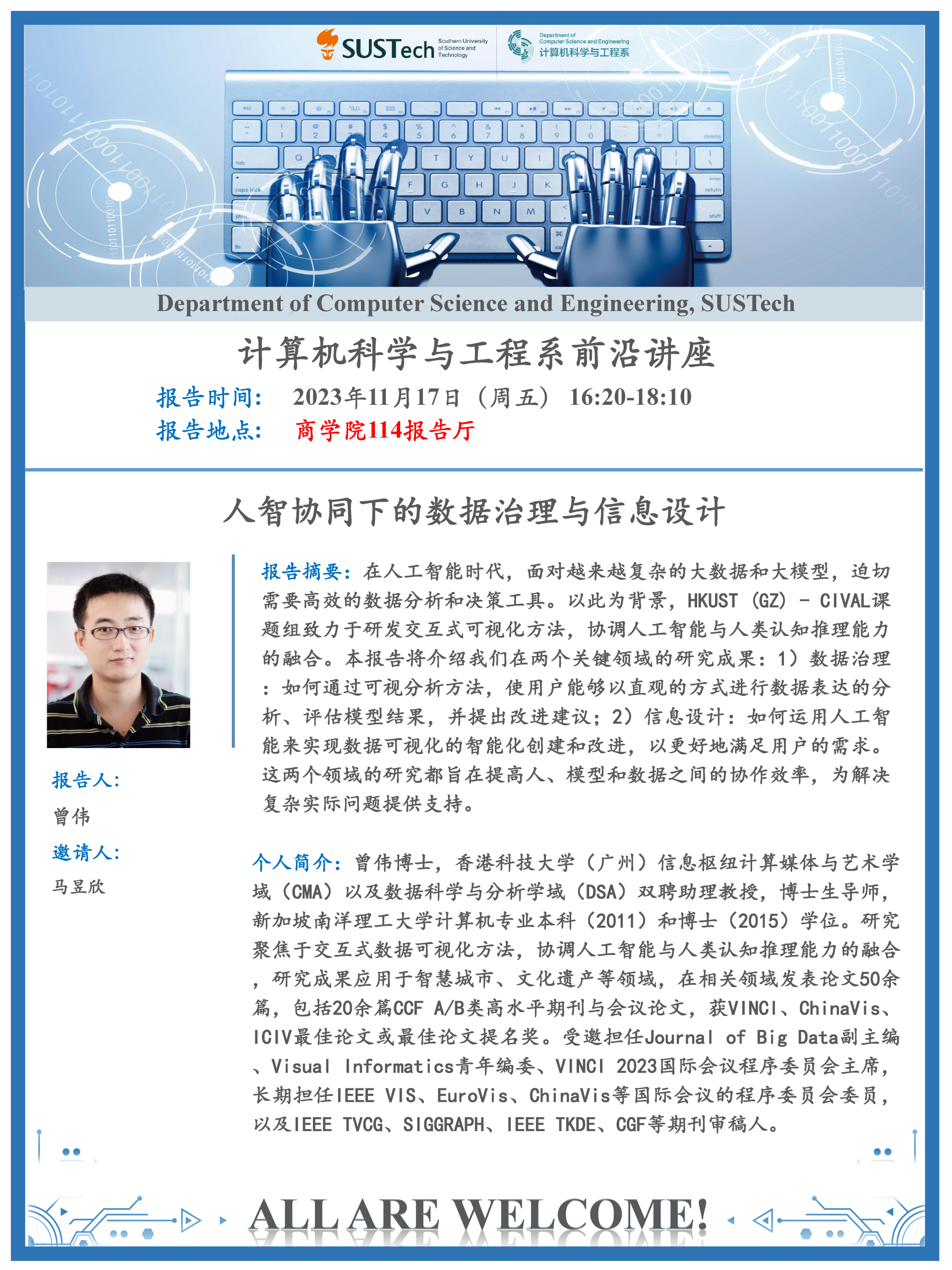 曾伟博士-前沿讲座.png