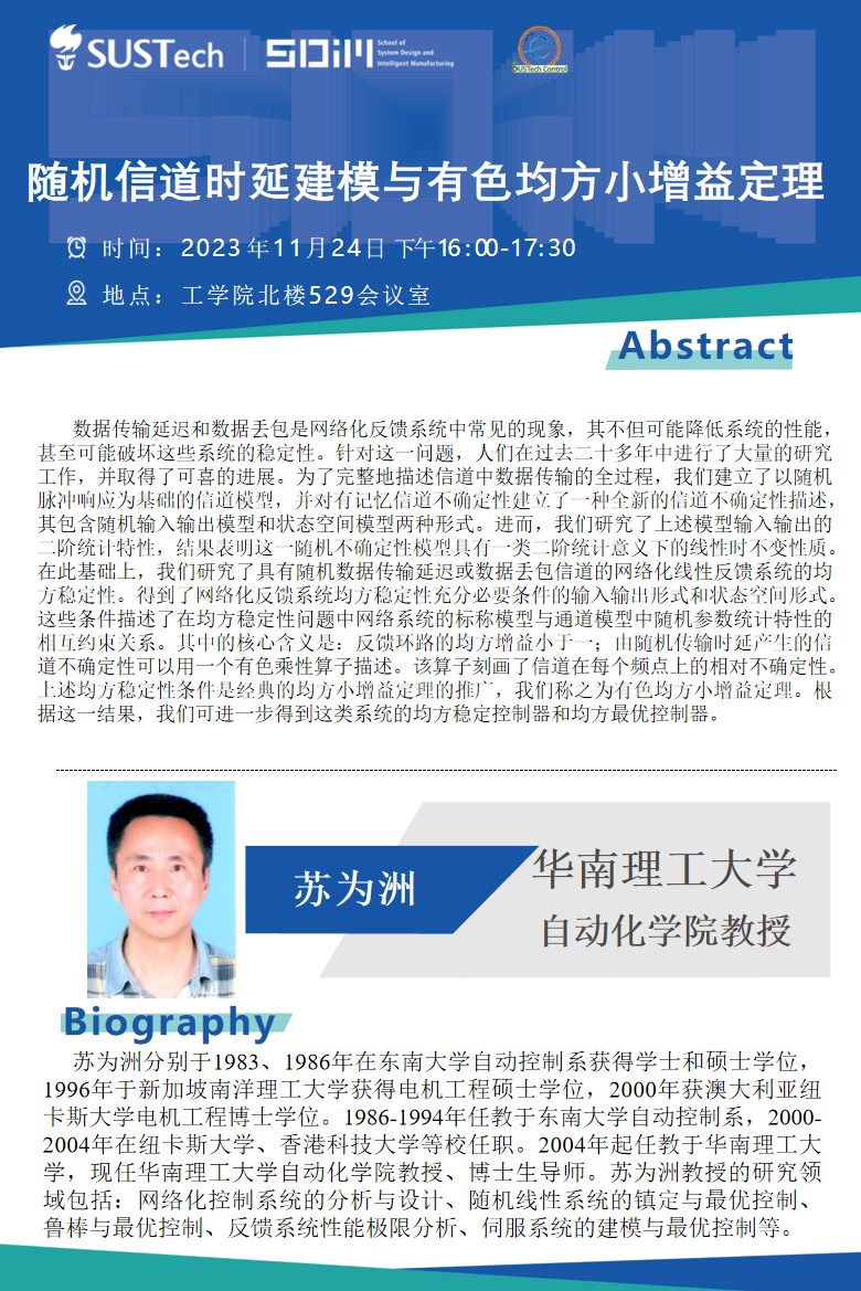 苏为洲讲座.png