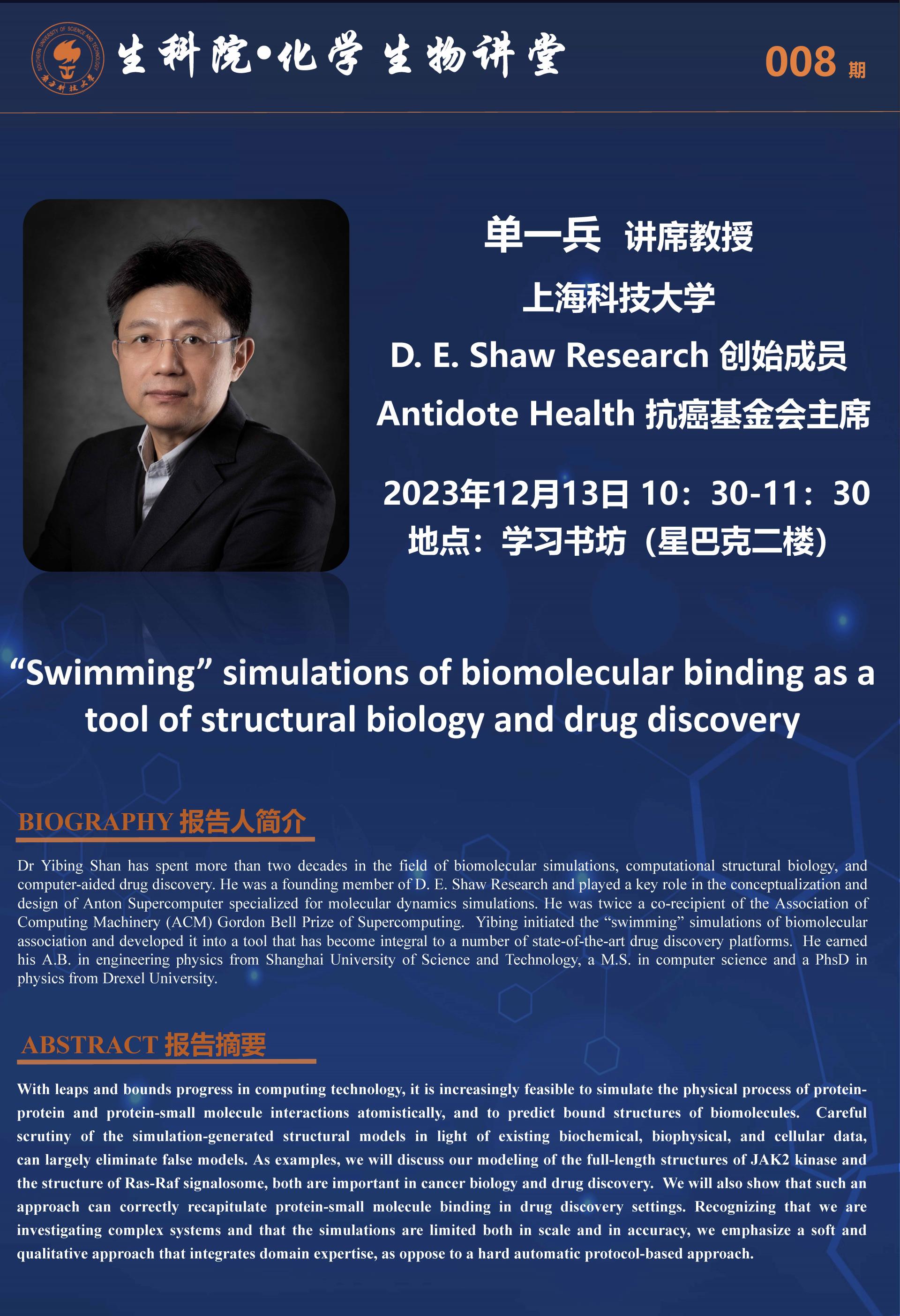 南科大生科院-化学生物讲堂的副本.jpg