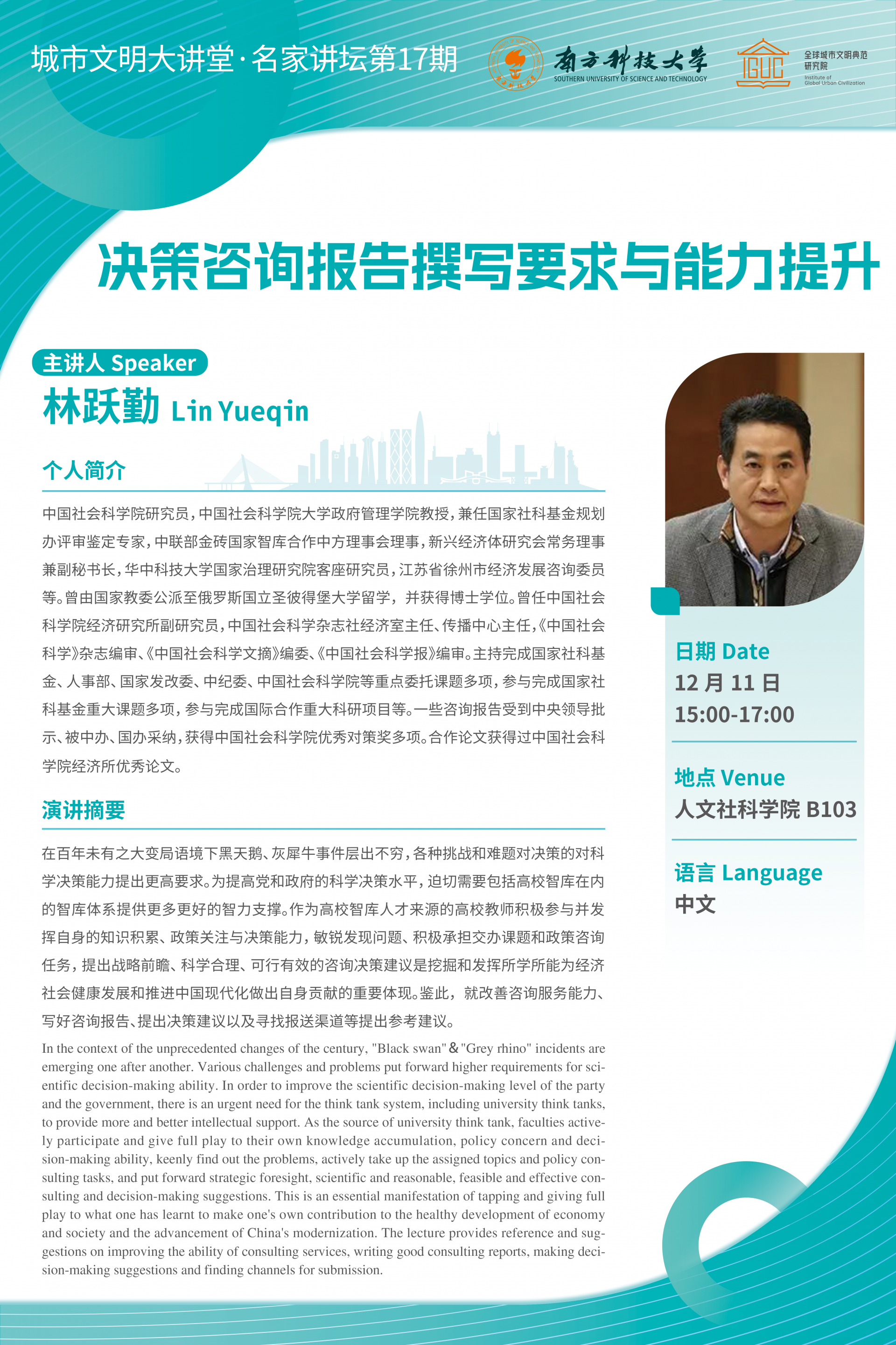 决策咨询报告撰写要求与能力提升 海报V2.png