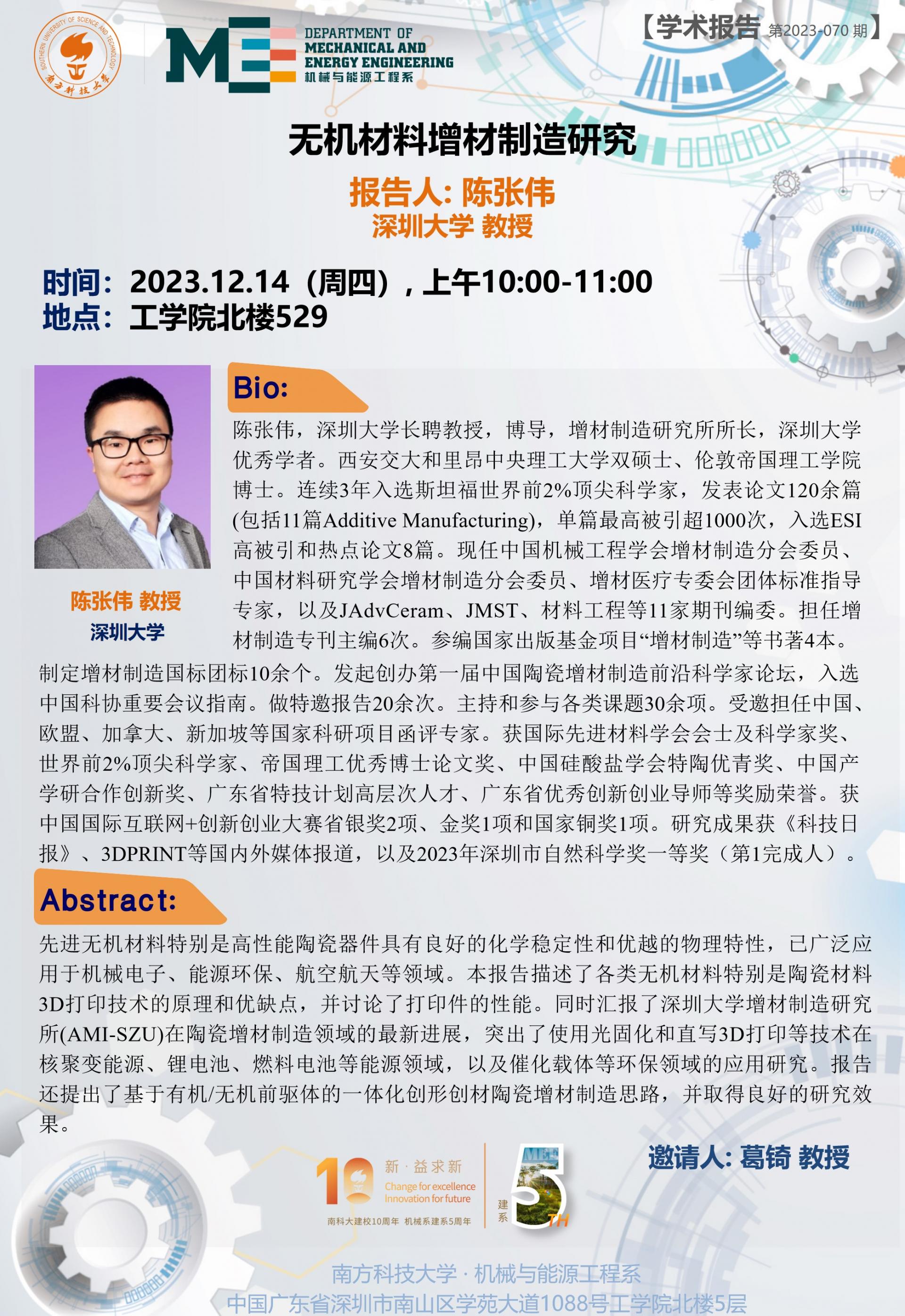 机械系学术讲座-陈张伟(2023).jpg
