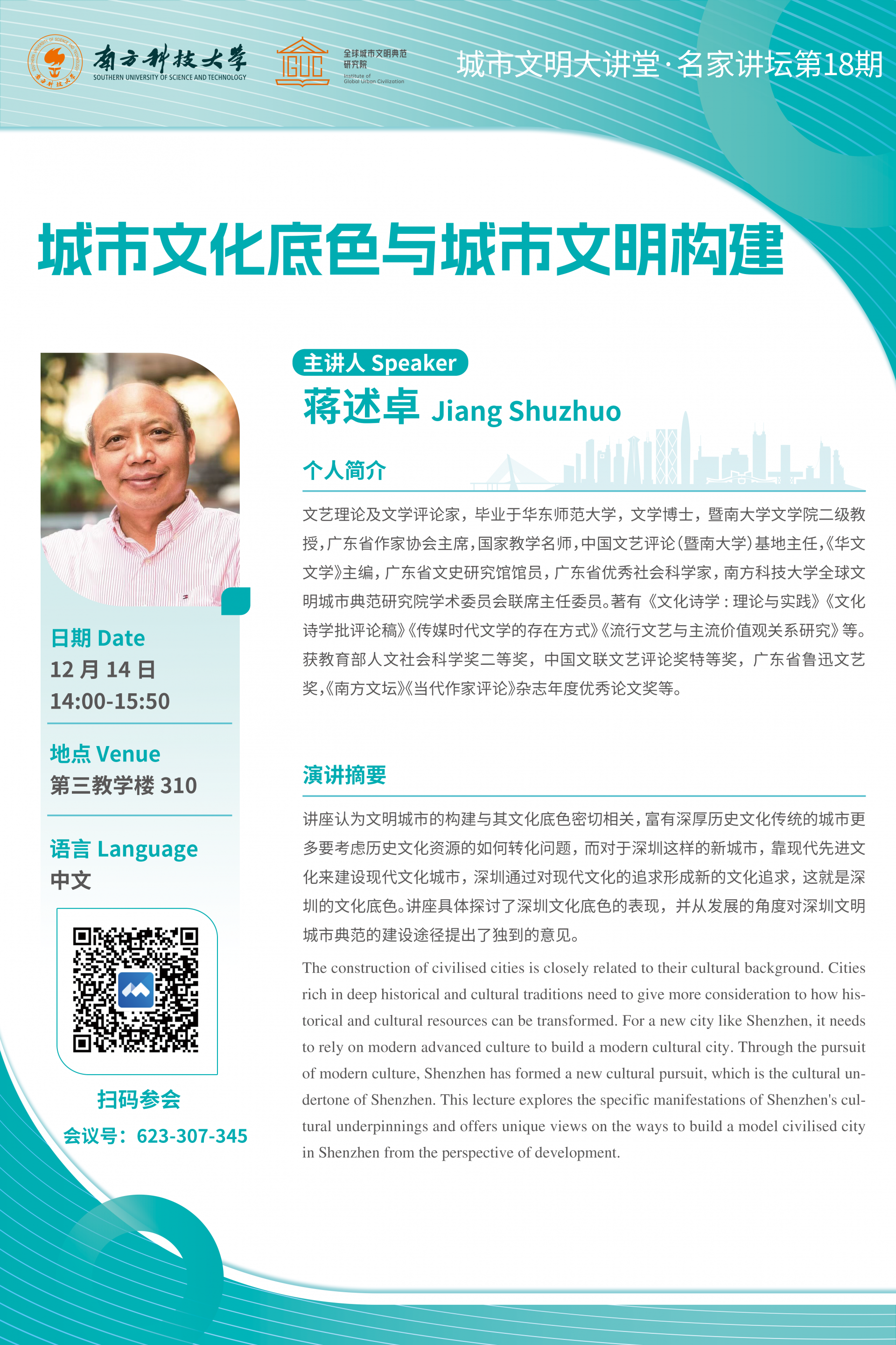 城市文化底色与城市文明构建 海报.png