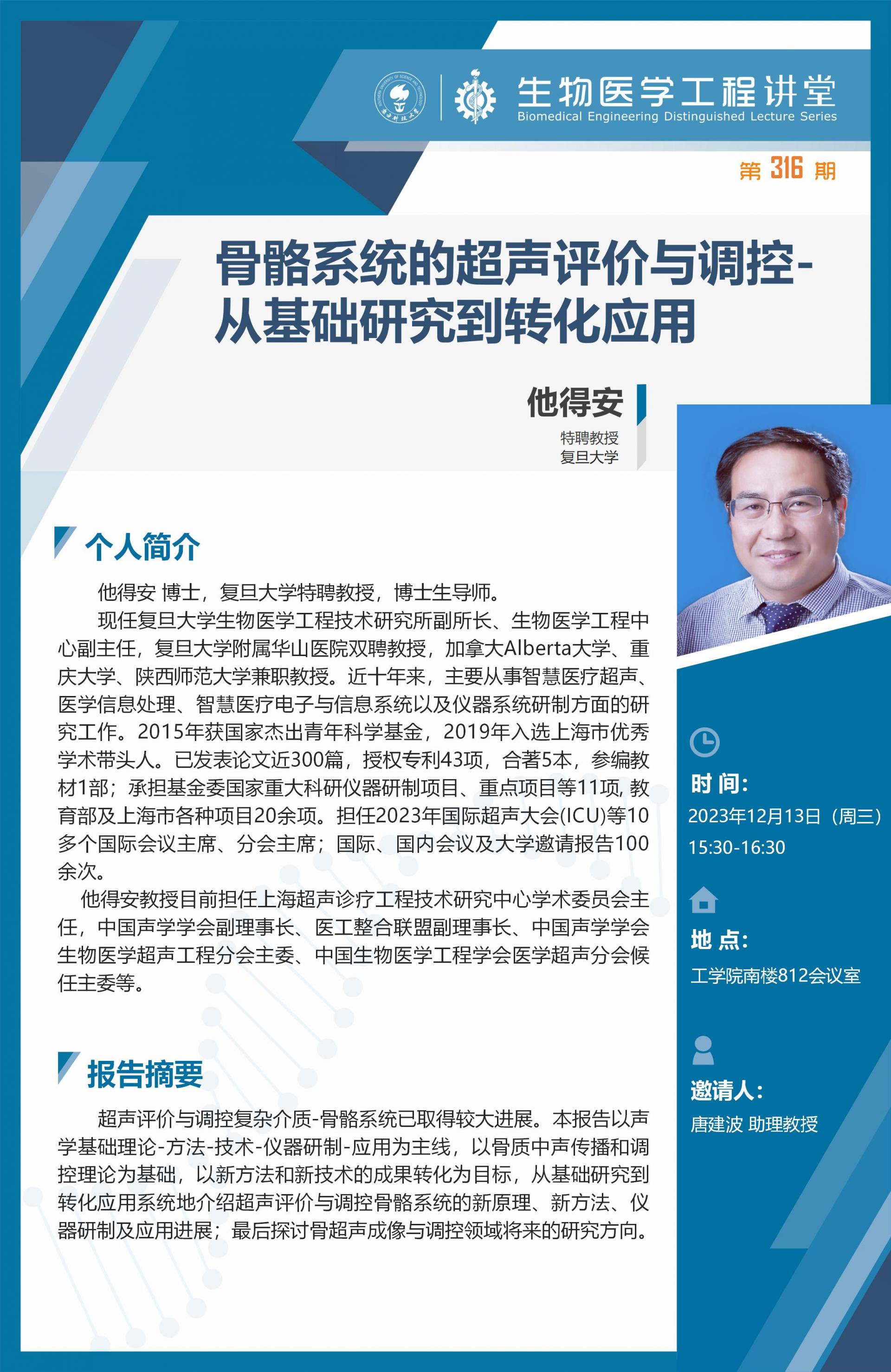 生物医学工程讲堂-张忠平_01(1).jpg