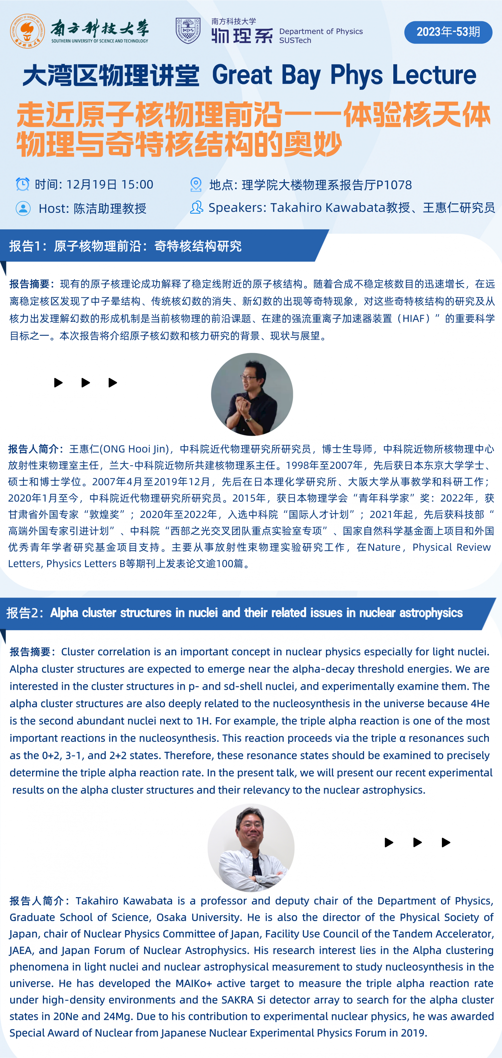 走近原子核物理前沿——体验核天体物理与奇特核结构的奥妙.png