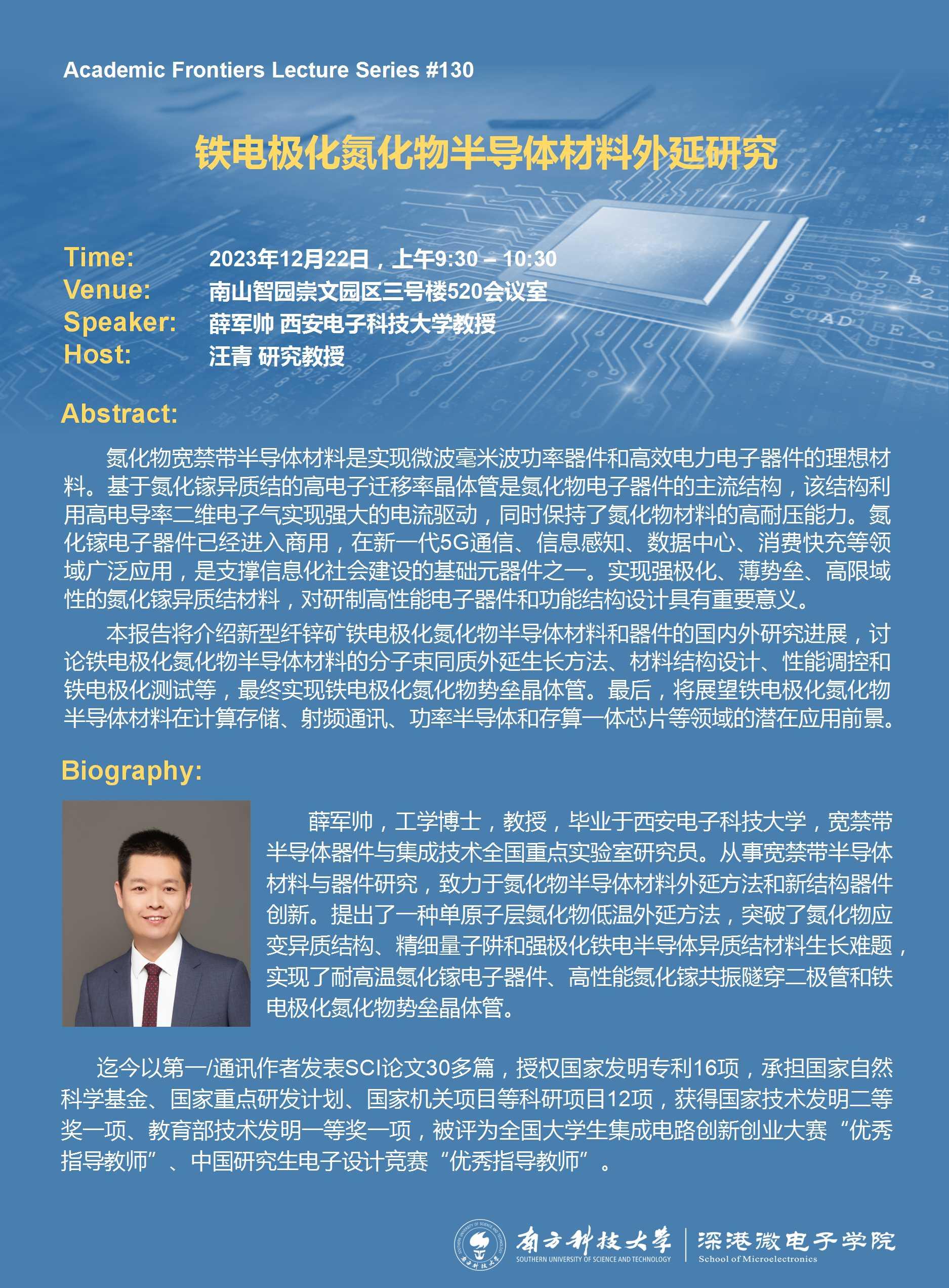 20231222-SME 学术讲座 -薛军帅.jpg