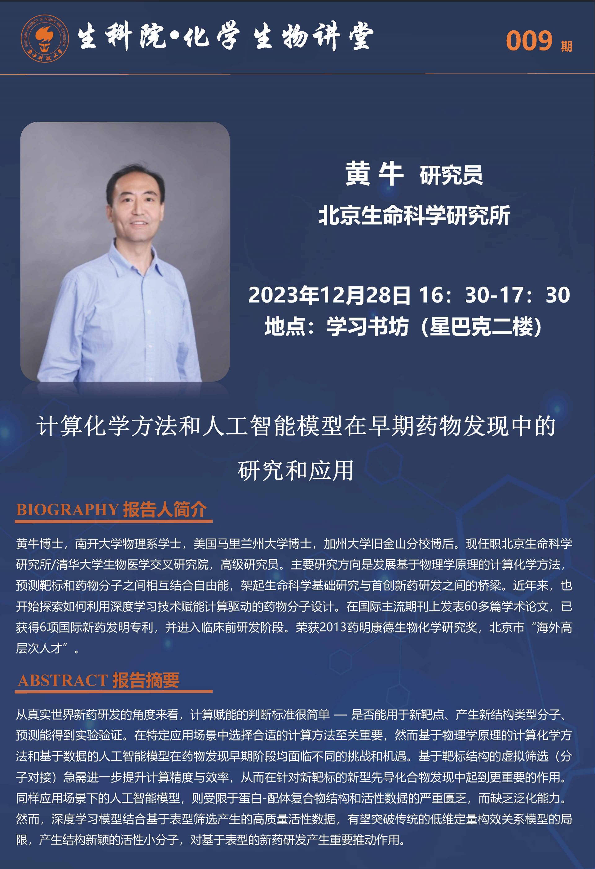 南科大生科院-化学生物讲堂的副本.jpg