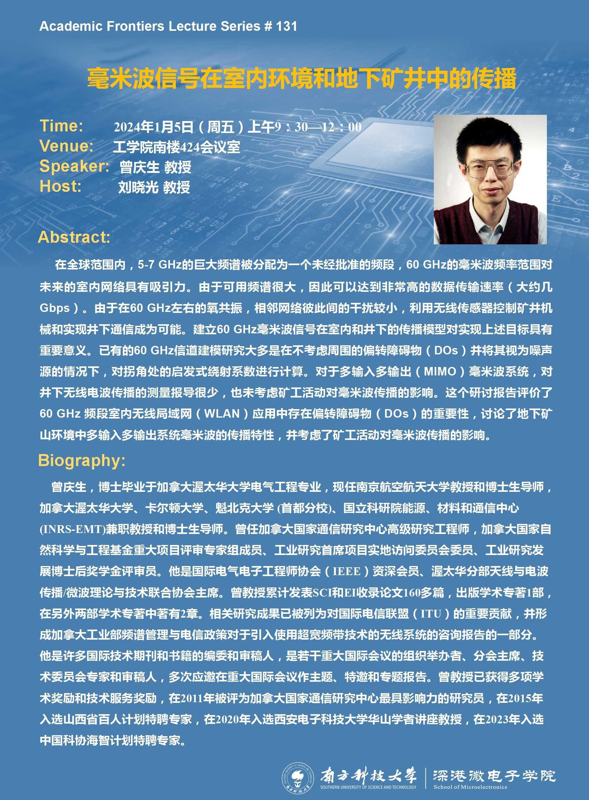 20240105 SME学术讲座131期.jpg