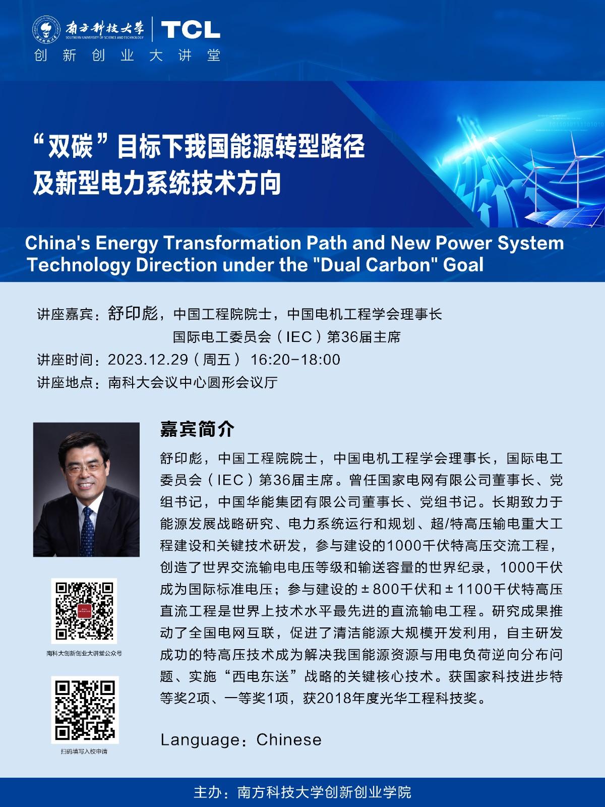 创新创业大讲堂_20231229.jpg