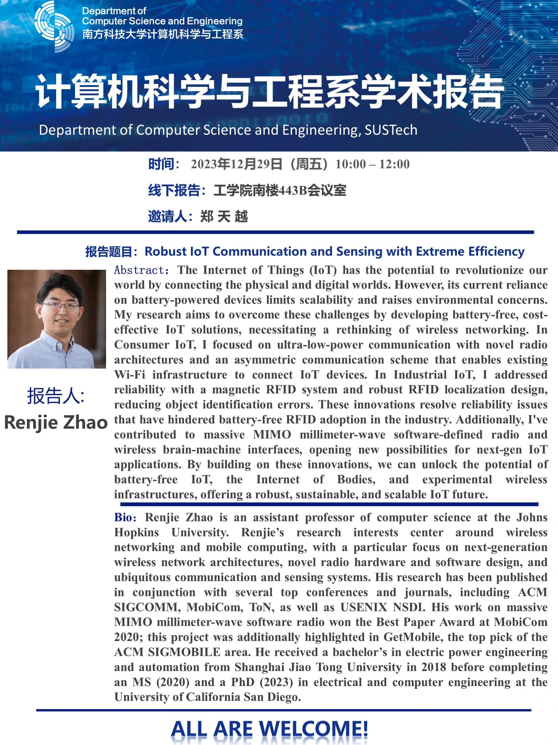 学术讲座海报——赵人杰老师.jpg