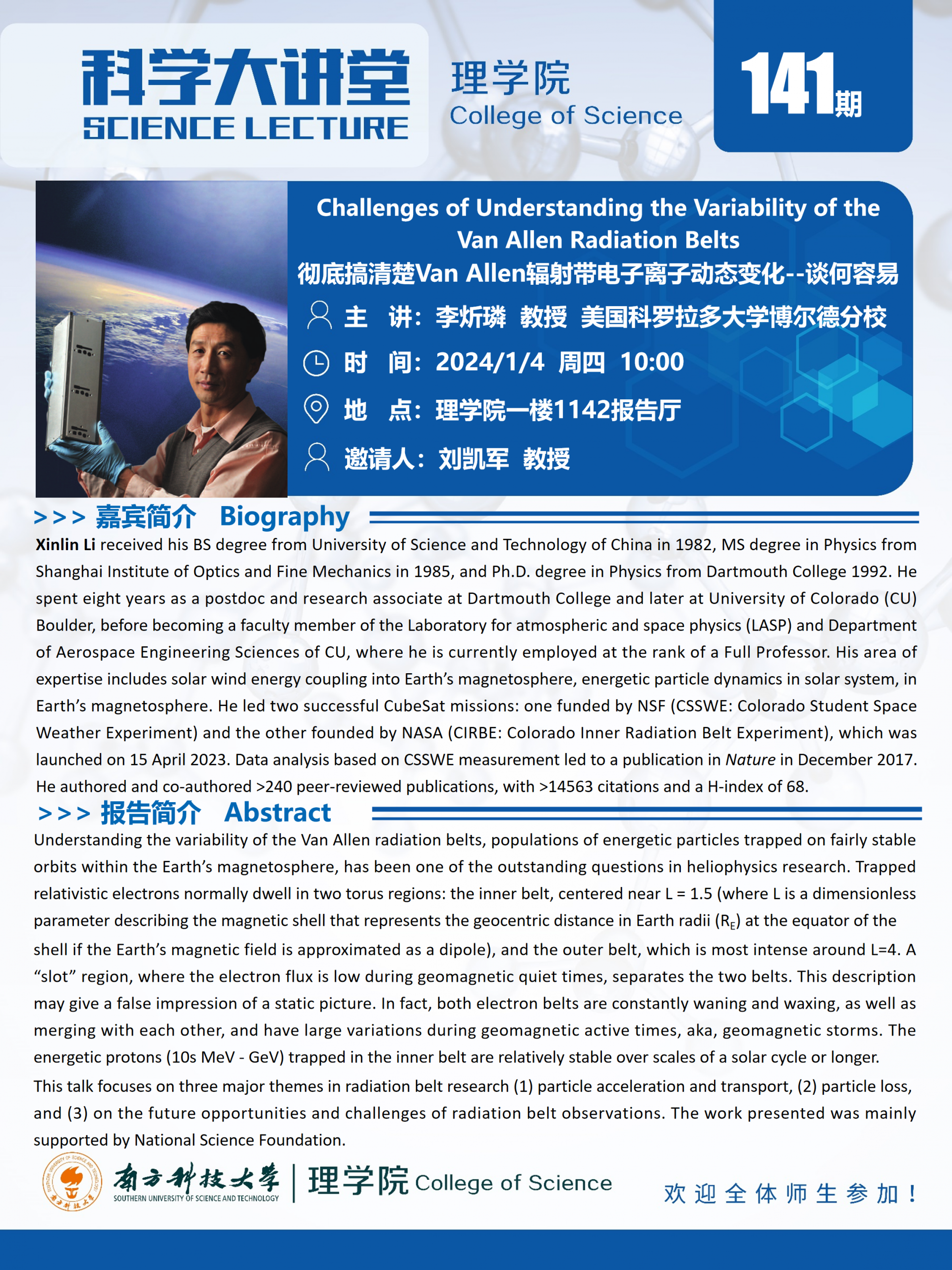第141期科学大讲堂-李炘璘.png