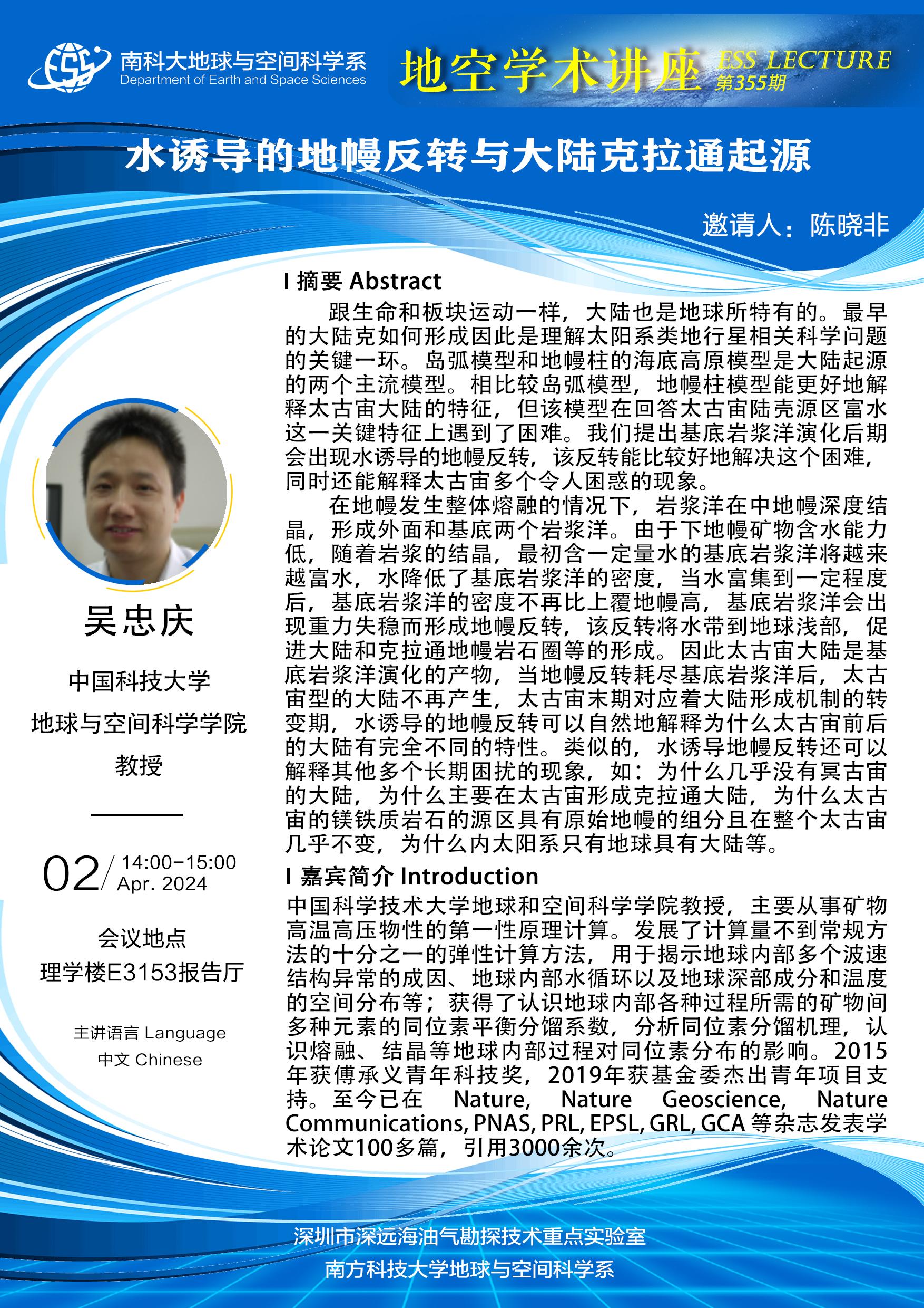 吴忠庆-讲座海报A3.jpg