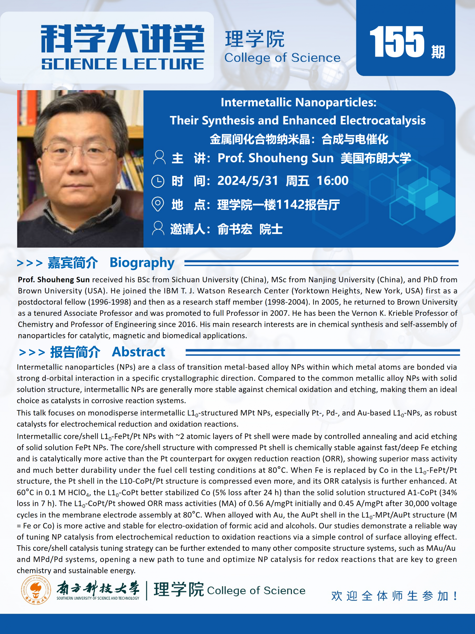 第155期科学大讲堂-孙守恒教授.png