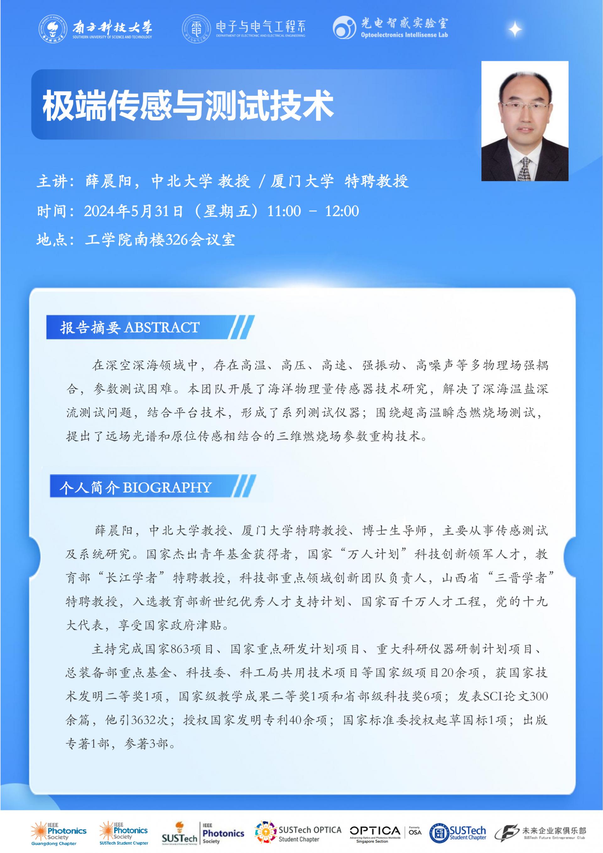 附件2.讲座海报模板电子系-薛晨阳老师.jpg