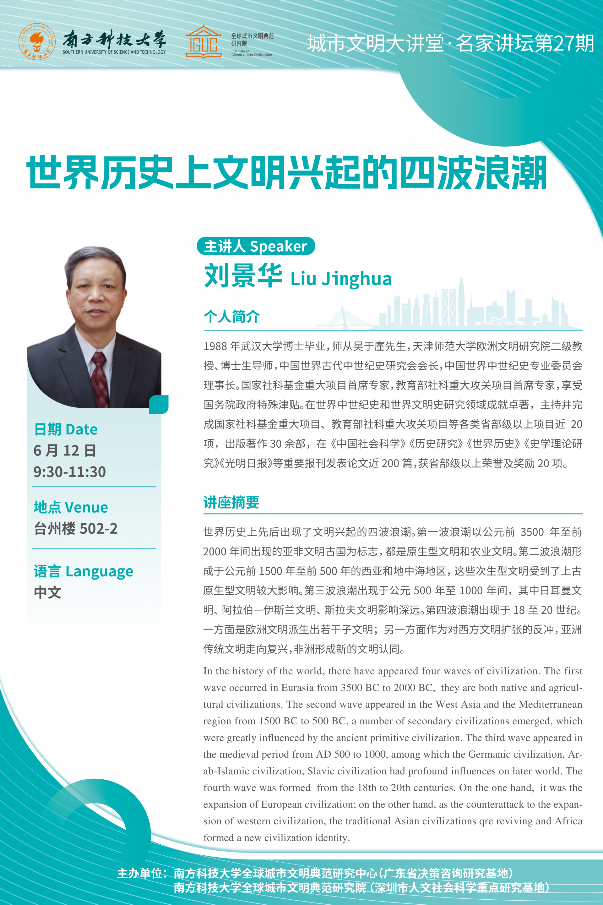 世界历史上文明兴起的四波浪潮 海报.png