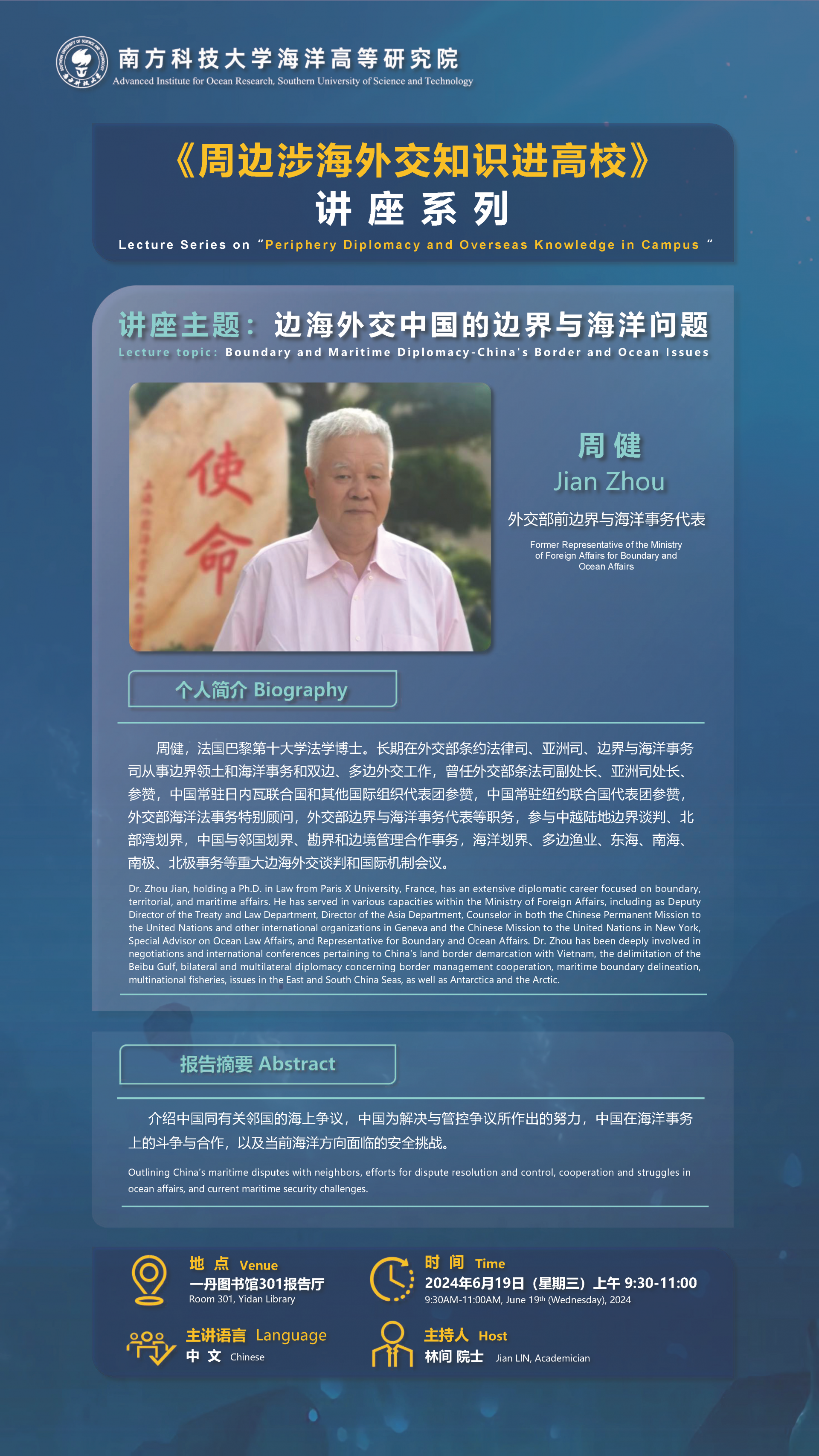 讲座通知-周健-双语.png