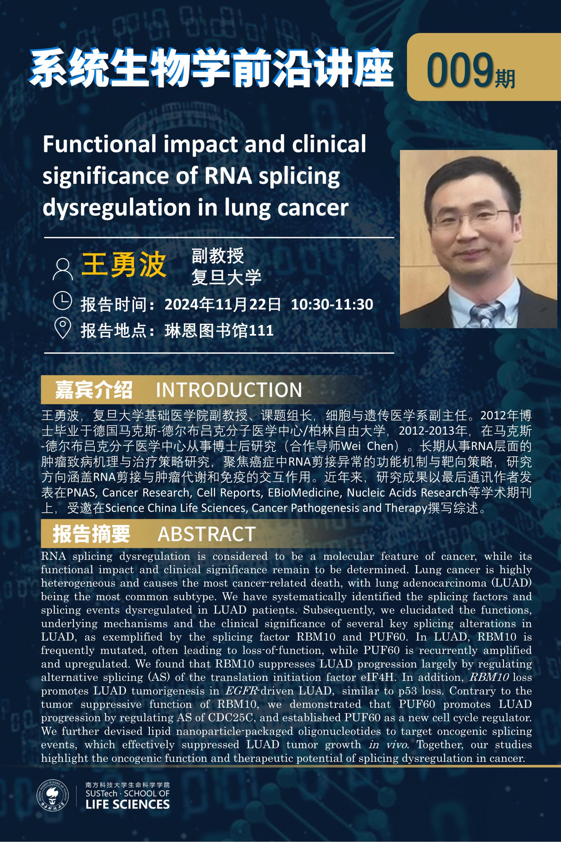 系统生物学系讲座009期（王勇波）.jpg