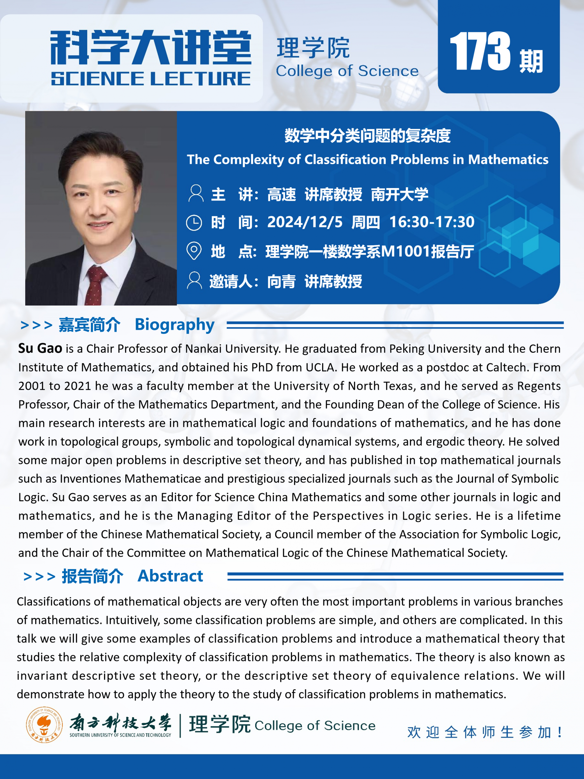 第173期科学大讲堂-高速.png
