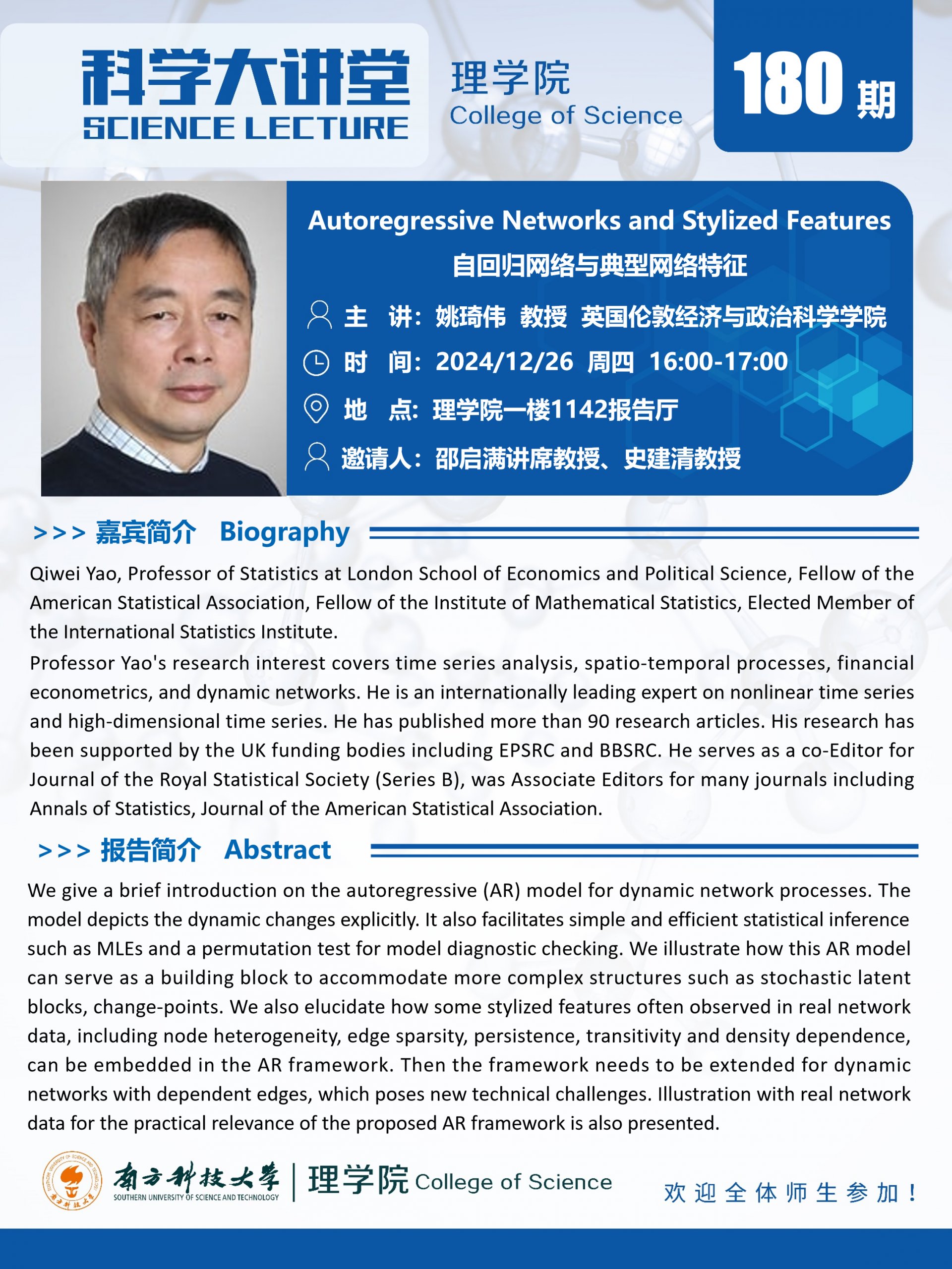第180期科学大讲堂-姚琦伟.png