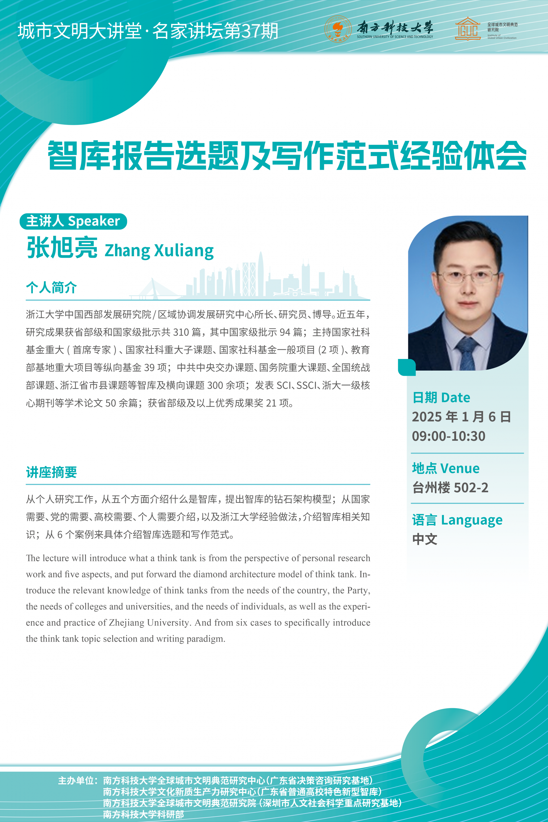 智库报告选题及写作范式经验体会 海报V3.png