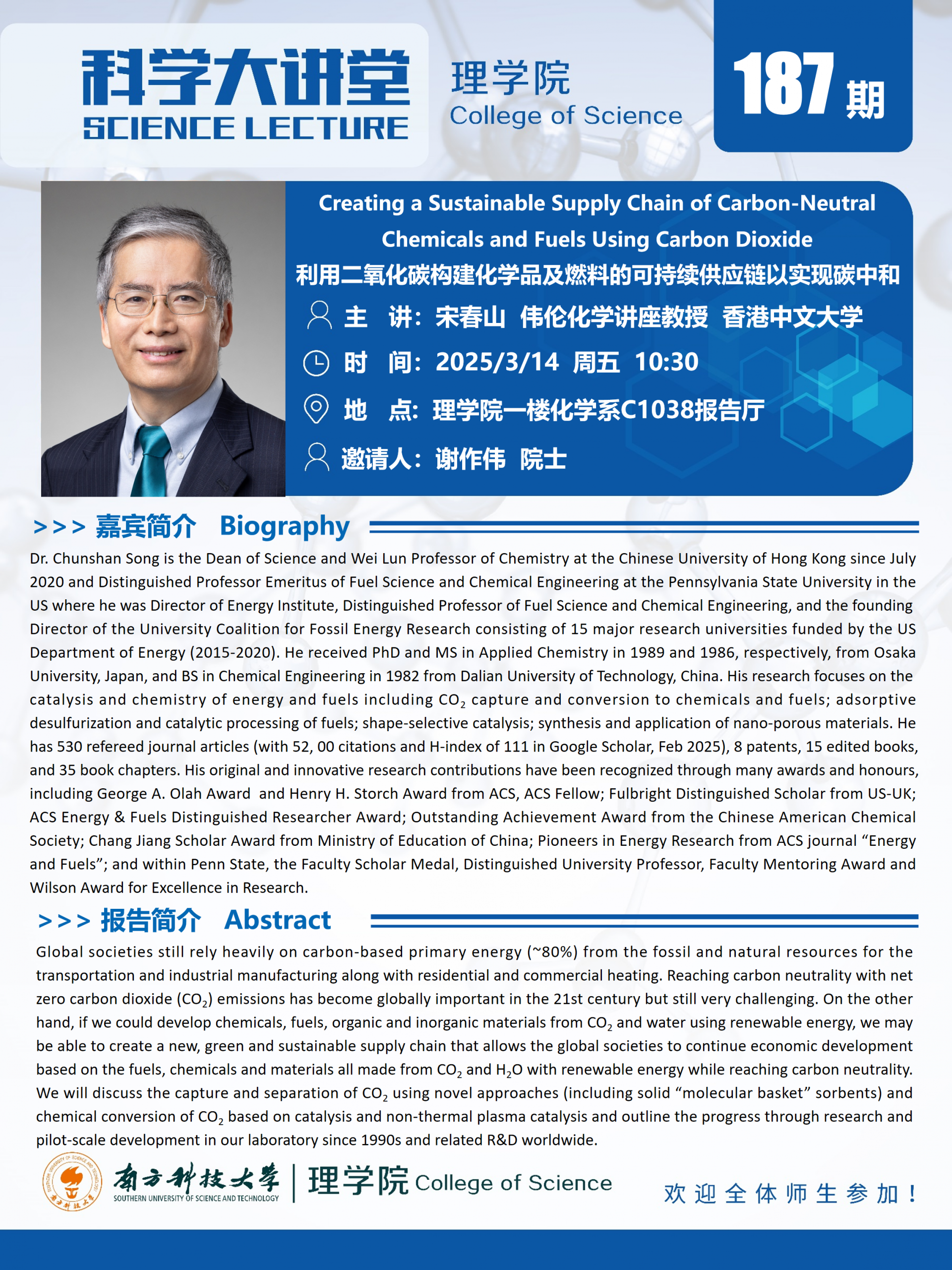 第187期科学大讲堂-宋春山教授.png