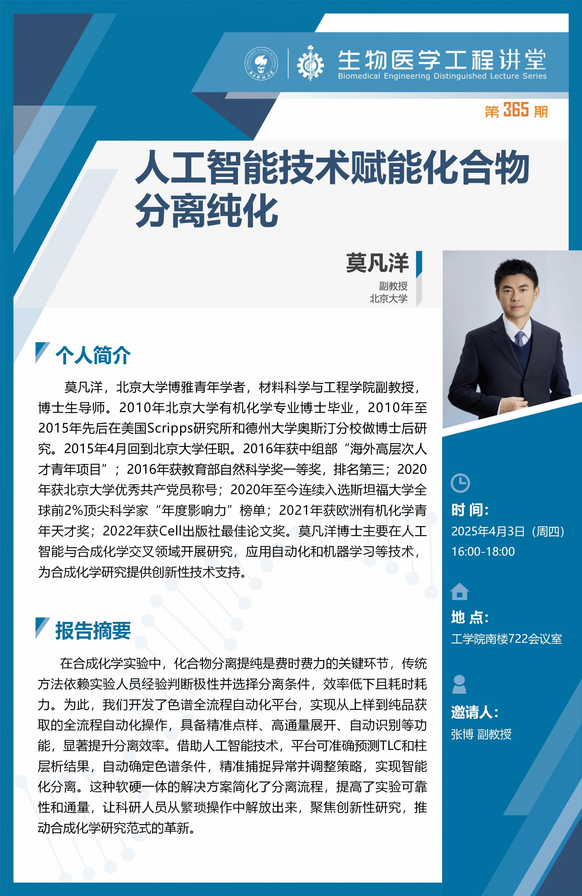 生物医学工程讲堂模版-纪伟_01.jpg