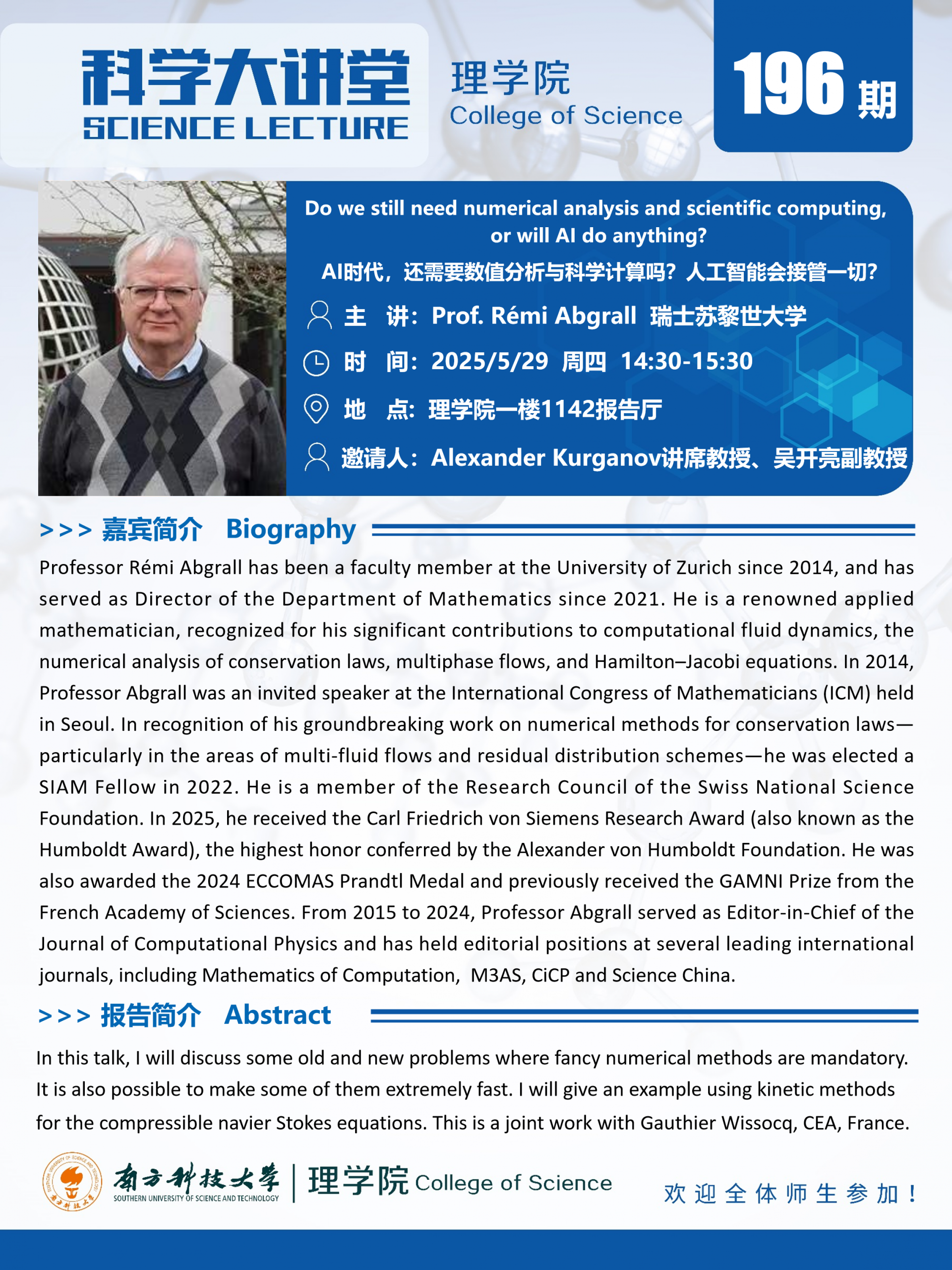 第196期科学大讲堂-Rémi Abgrall .png