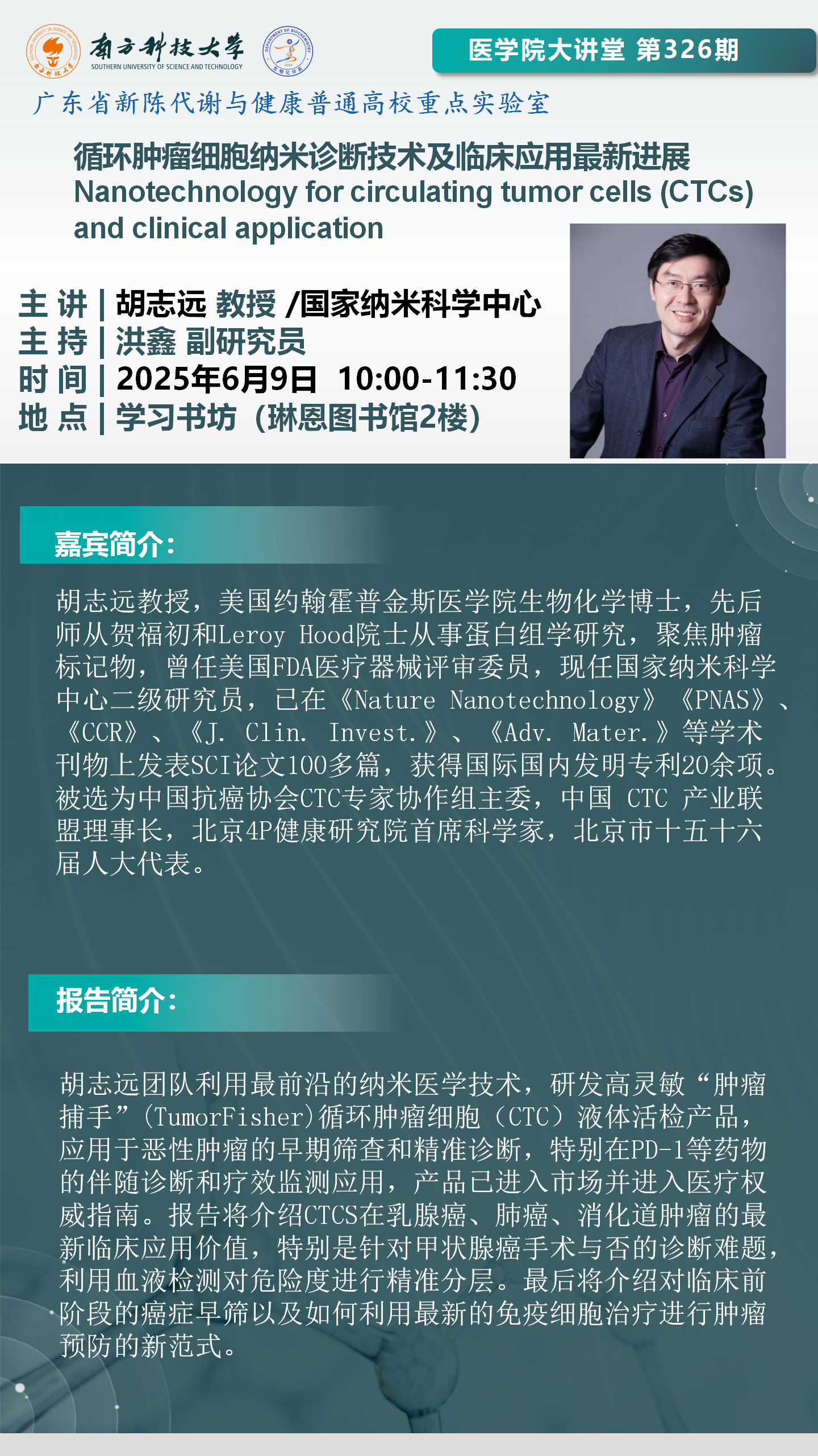 医学院大讲堂第326期.png