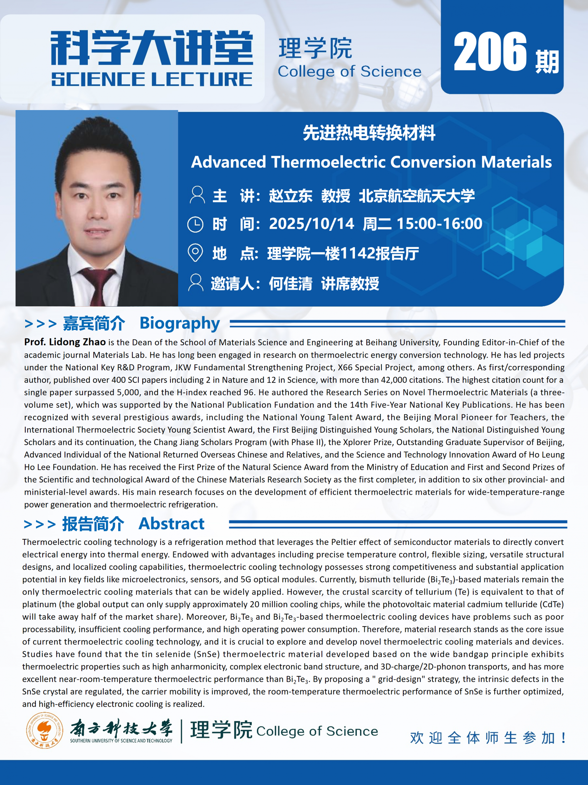 第206期科学大讲堂-赵立东.png