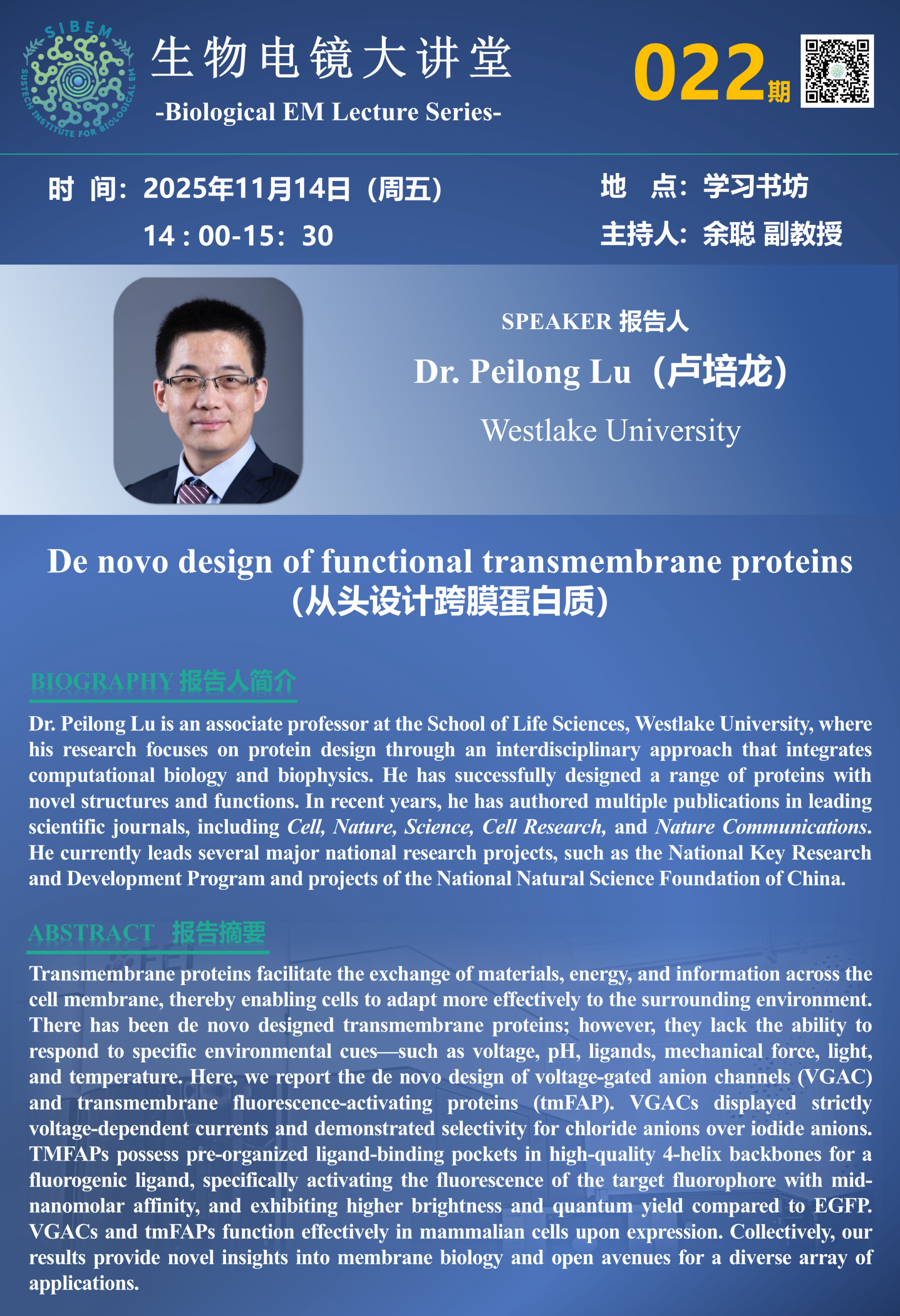 第22期讲座海报 卢培龙 改.png