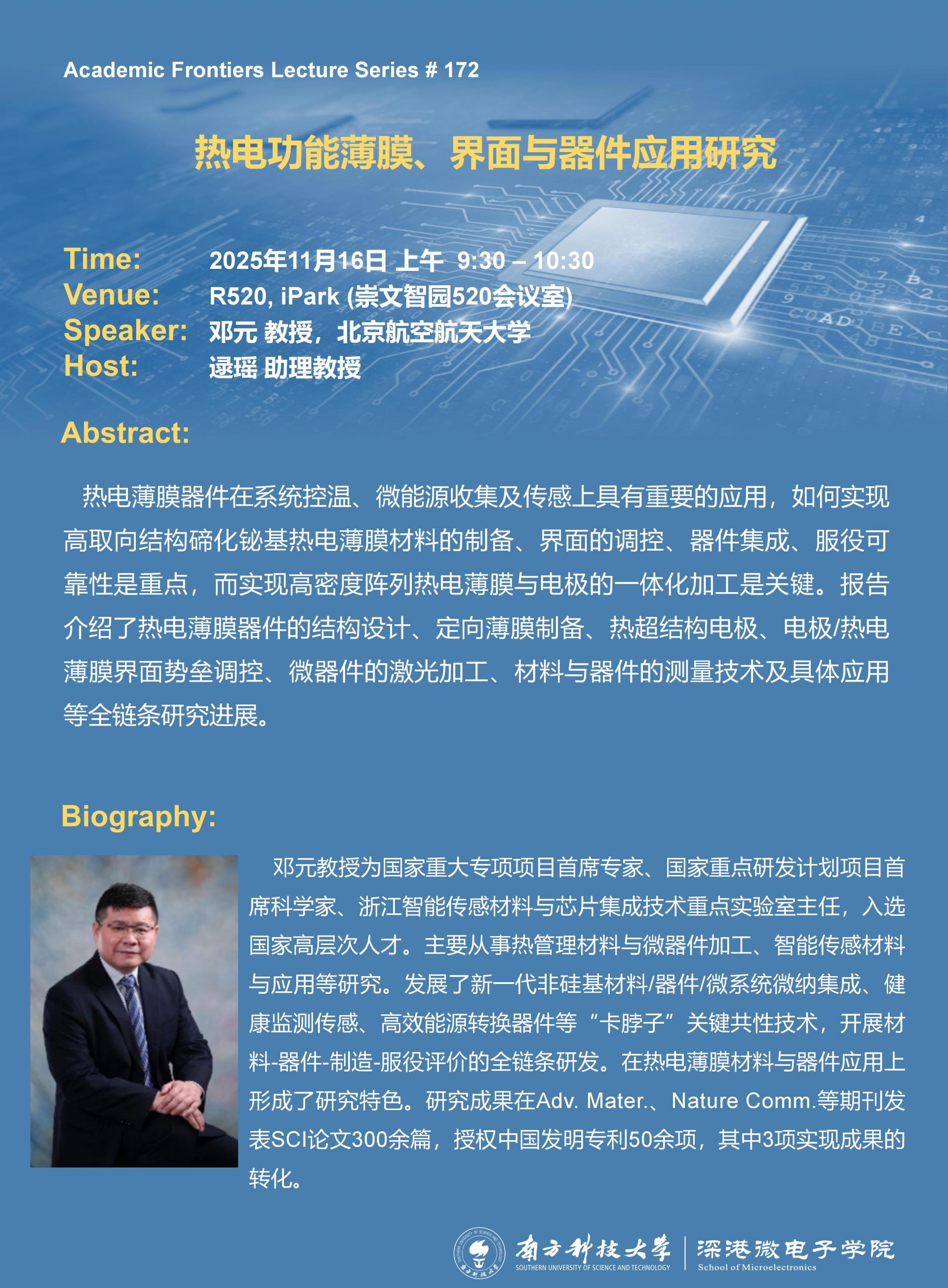 SME 学术讲座-DY_01.jpg