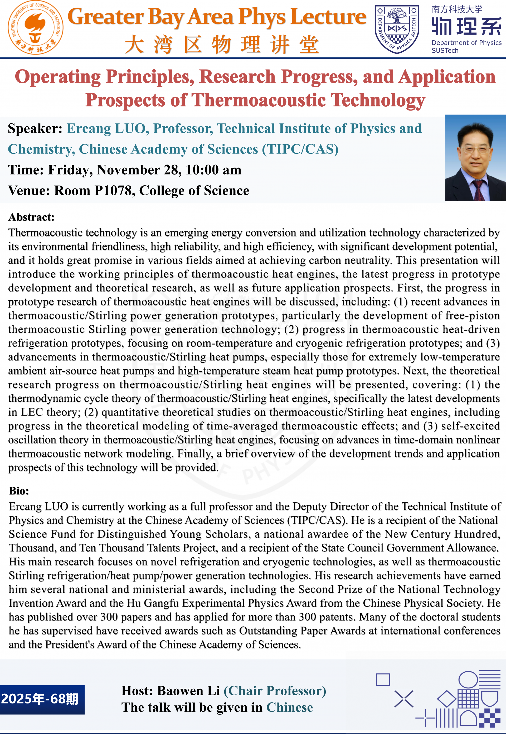 物理系讲座海报-Ercang LUO_01.png