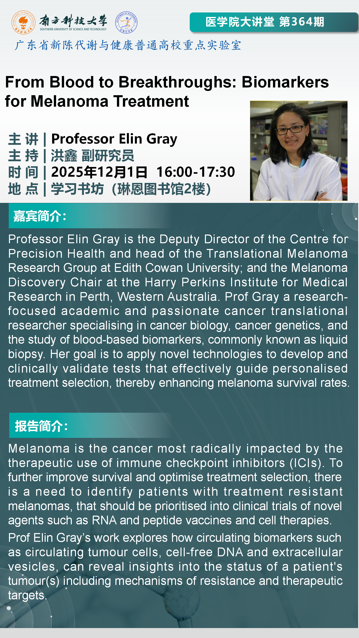 医学院大讲坛-Prof&nbsp;Elin&nbsp;Gray_01.png