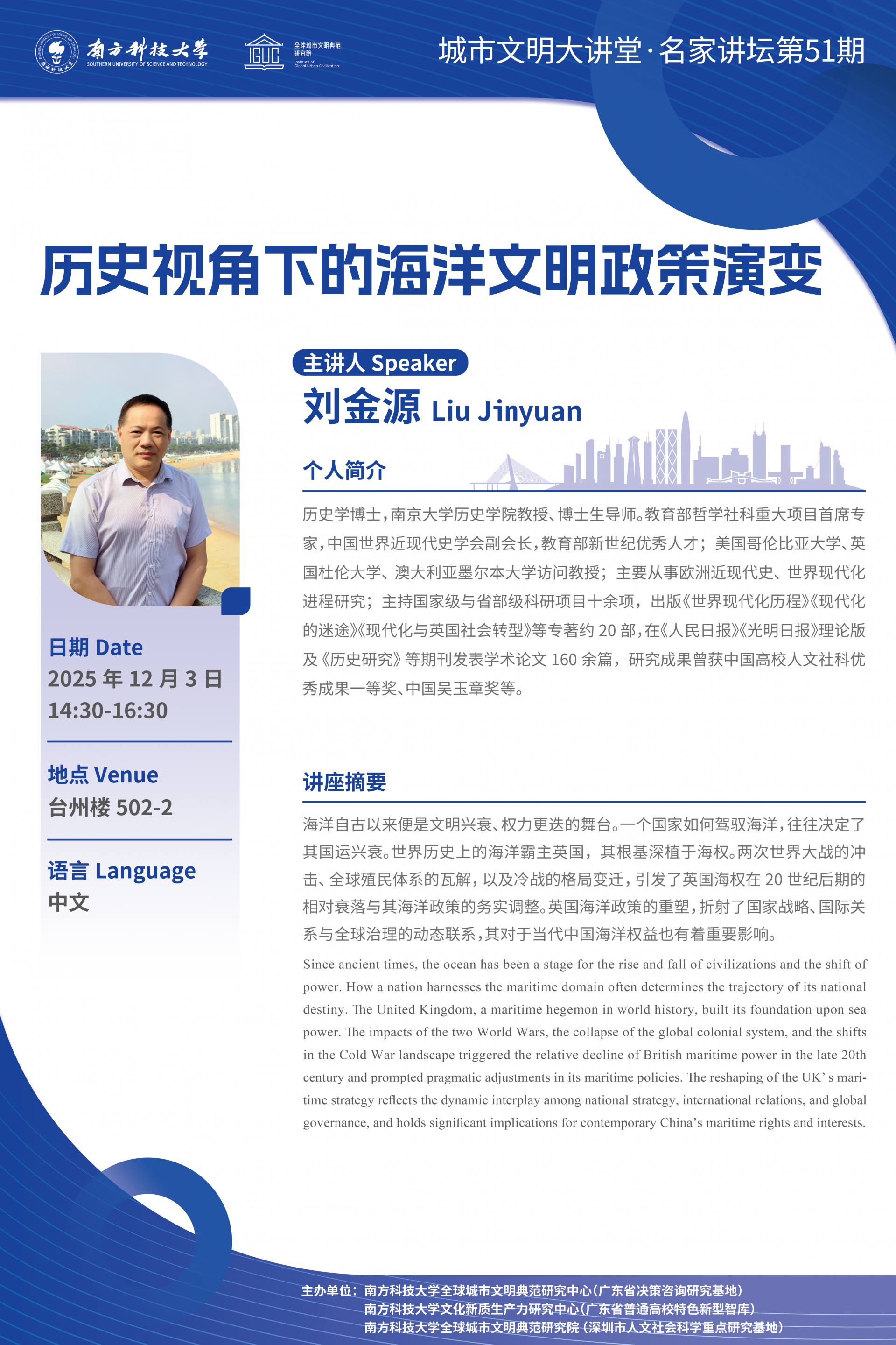 历史视角下的海洋文明政策演变 海报（修改）.png