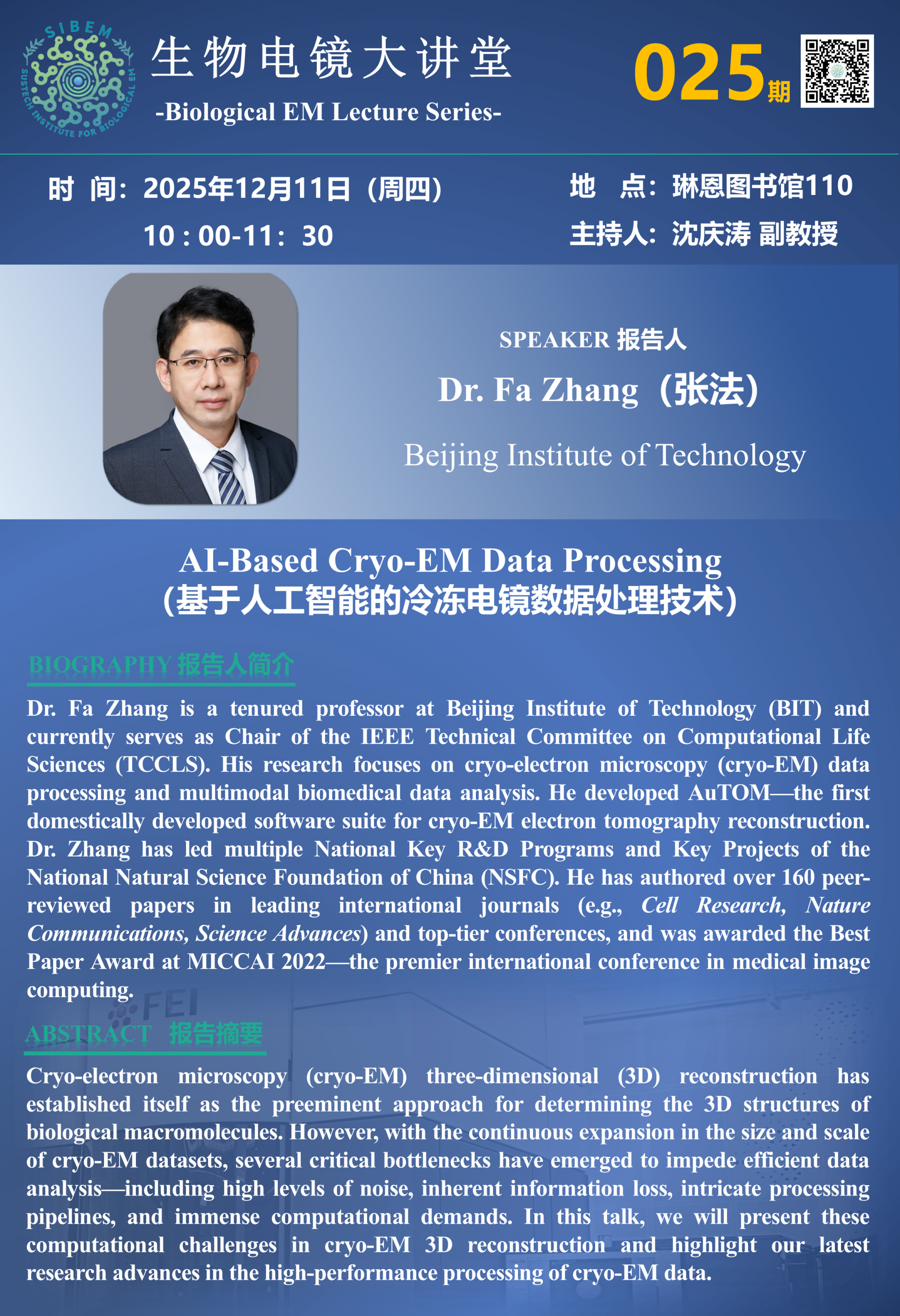 第25期讲座海报 张法.png