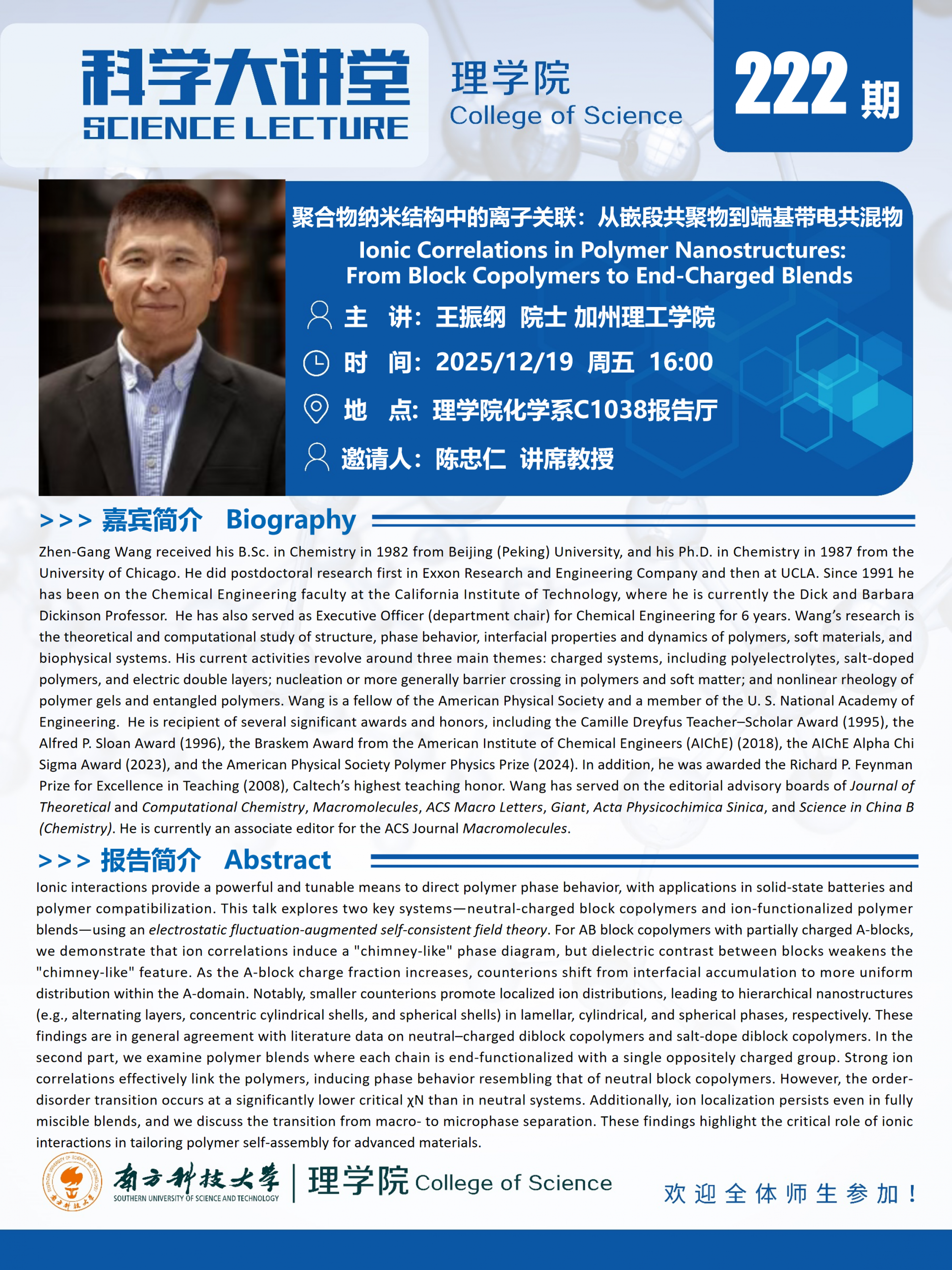 第222期科学大讲堂-王振纲.png